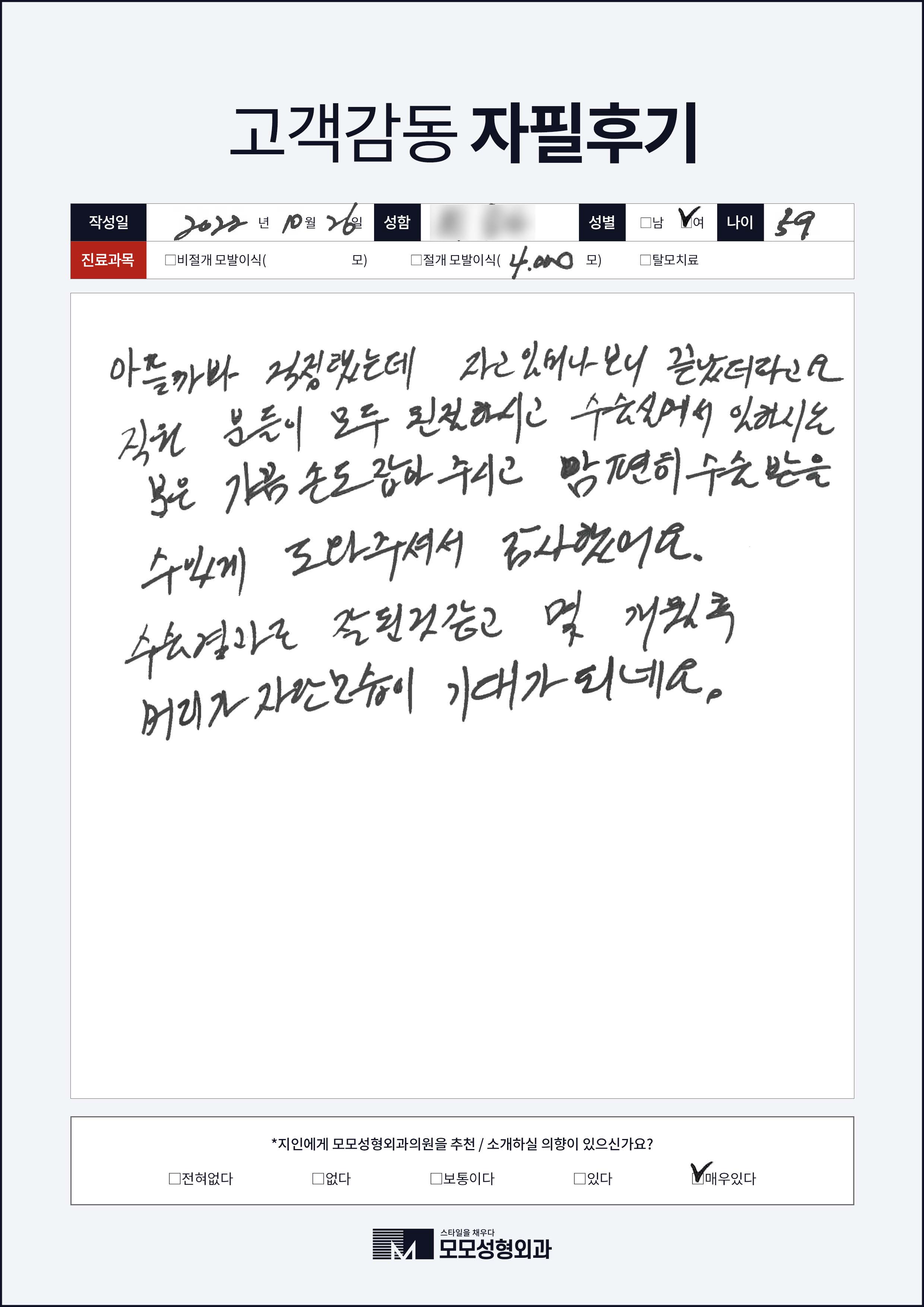 절개모발이식 50대이상 4000모이상