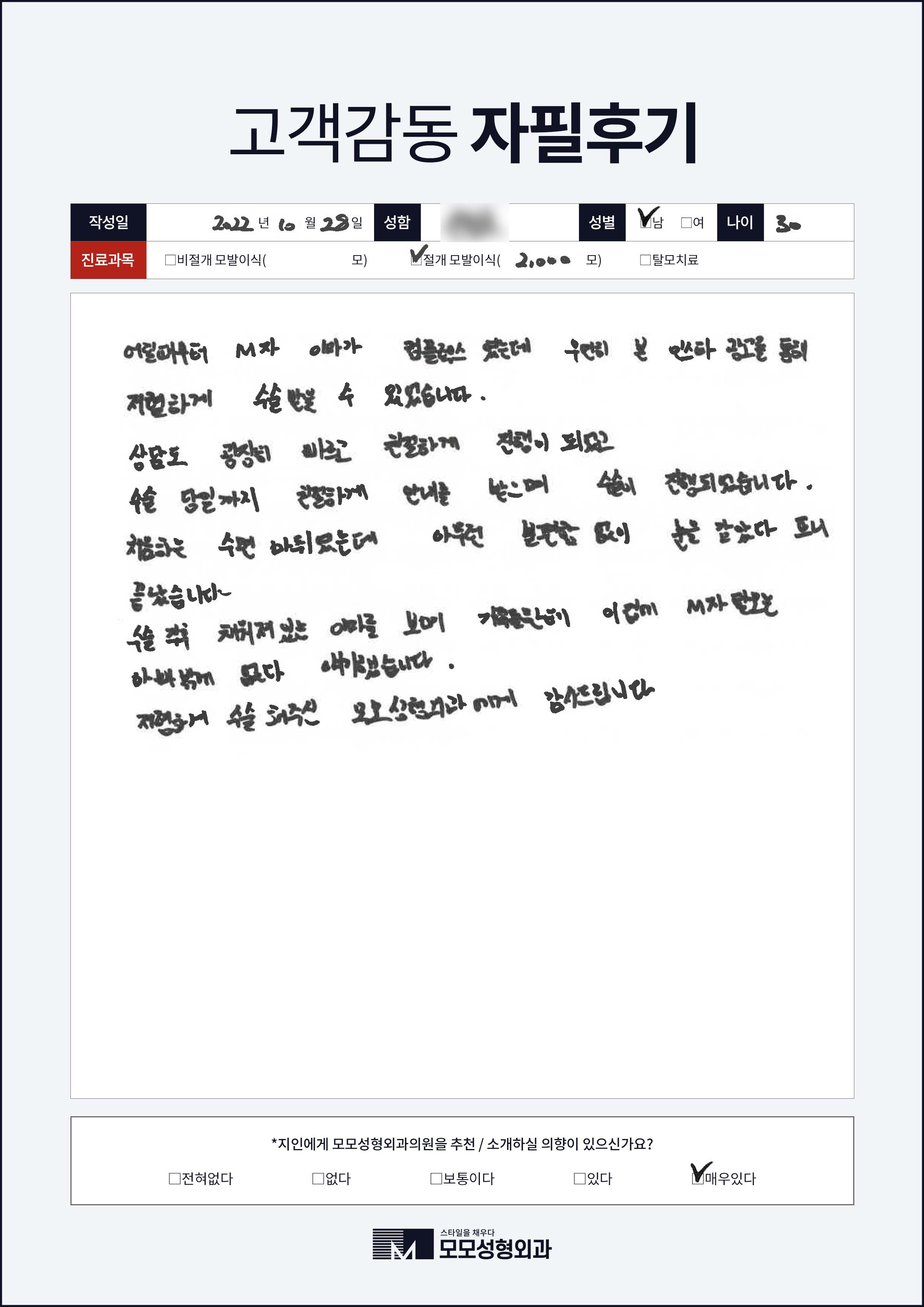 절개모발이식 30대 2000모