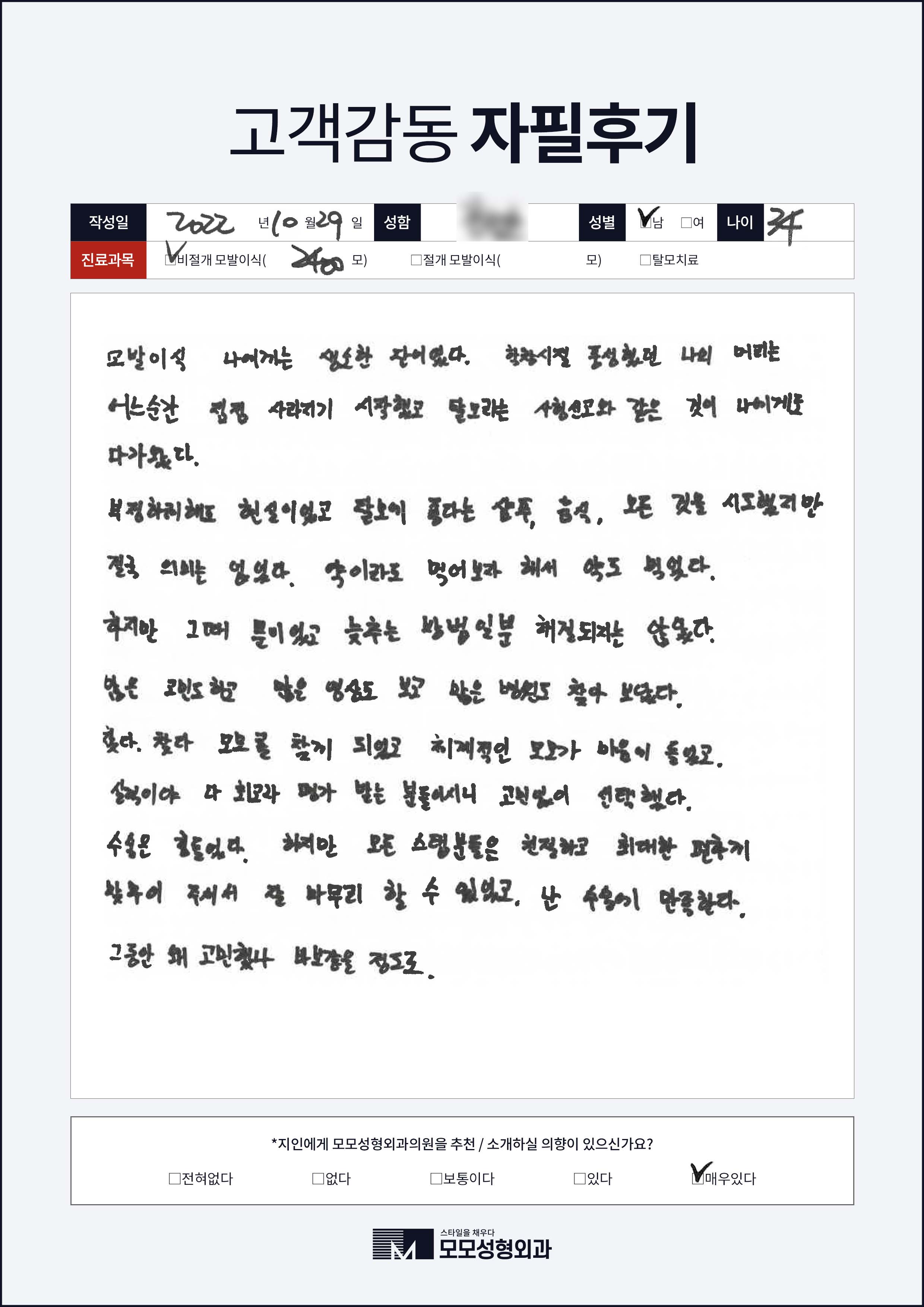 비절개모발이식 30대 2000모