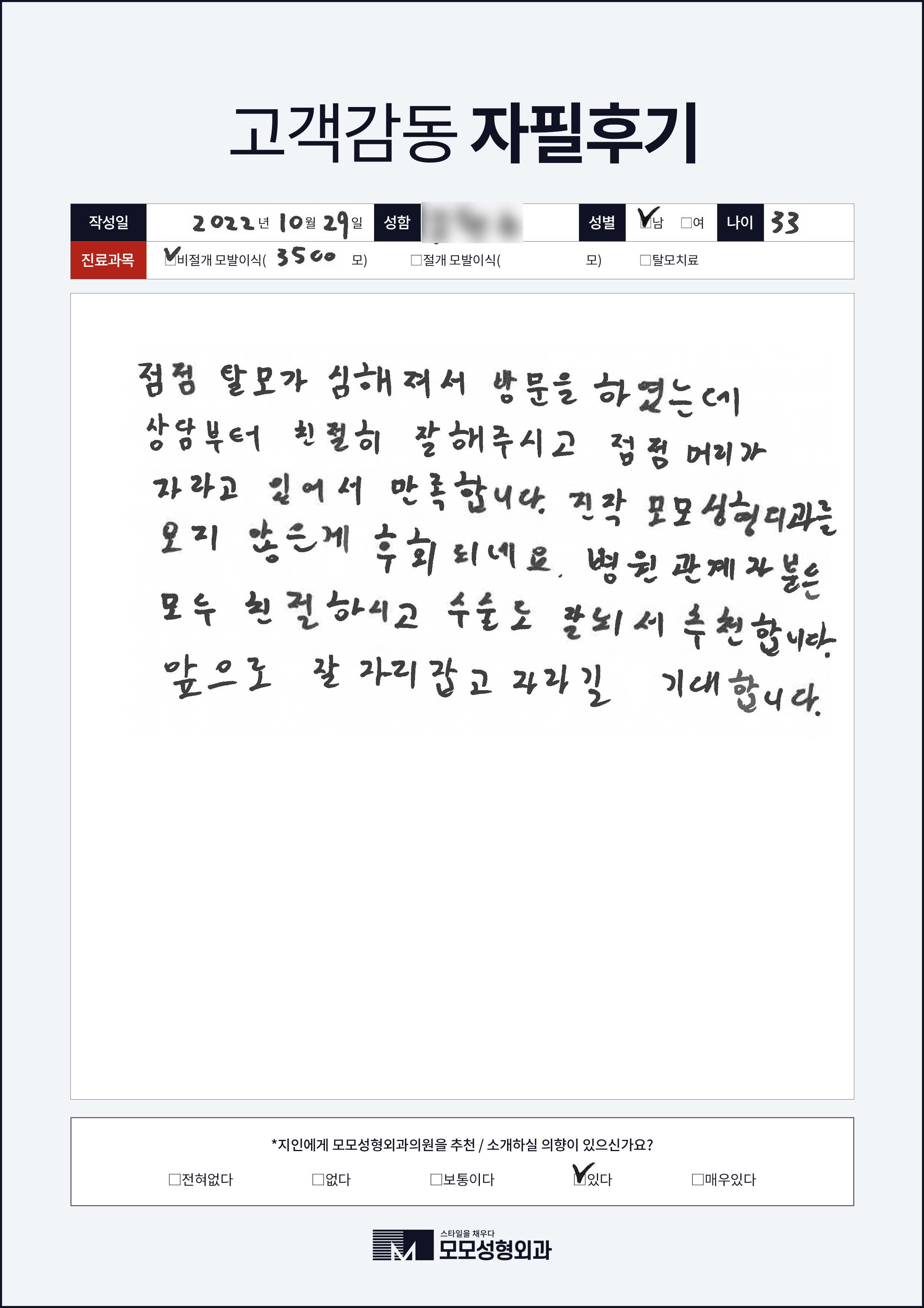비절개모발이식 30대 3000모
