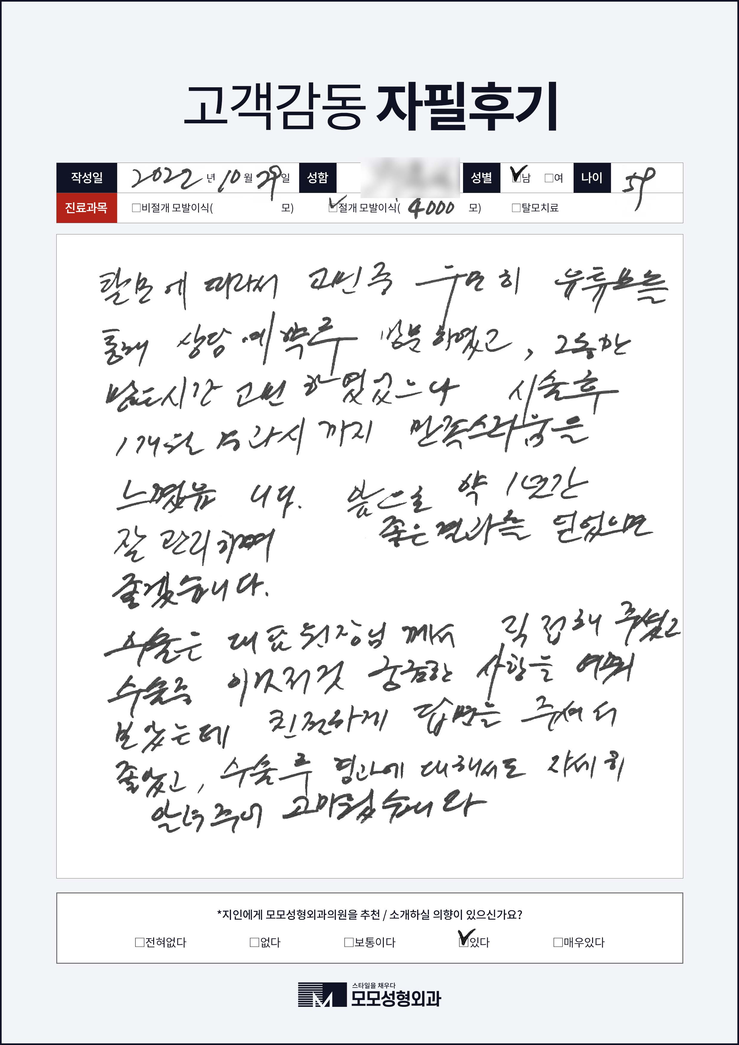 절개모발이식 50대이상 4000모이상