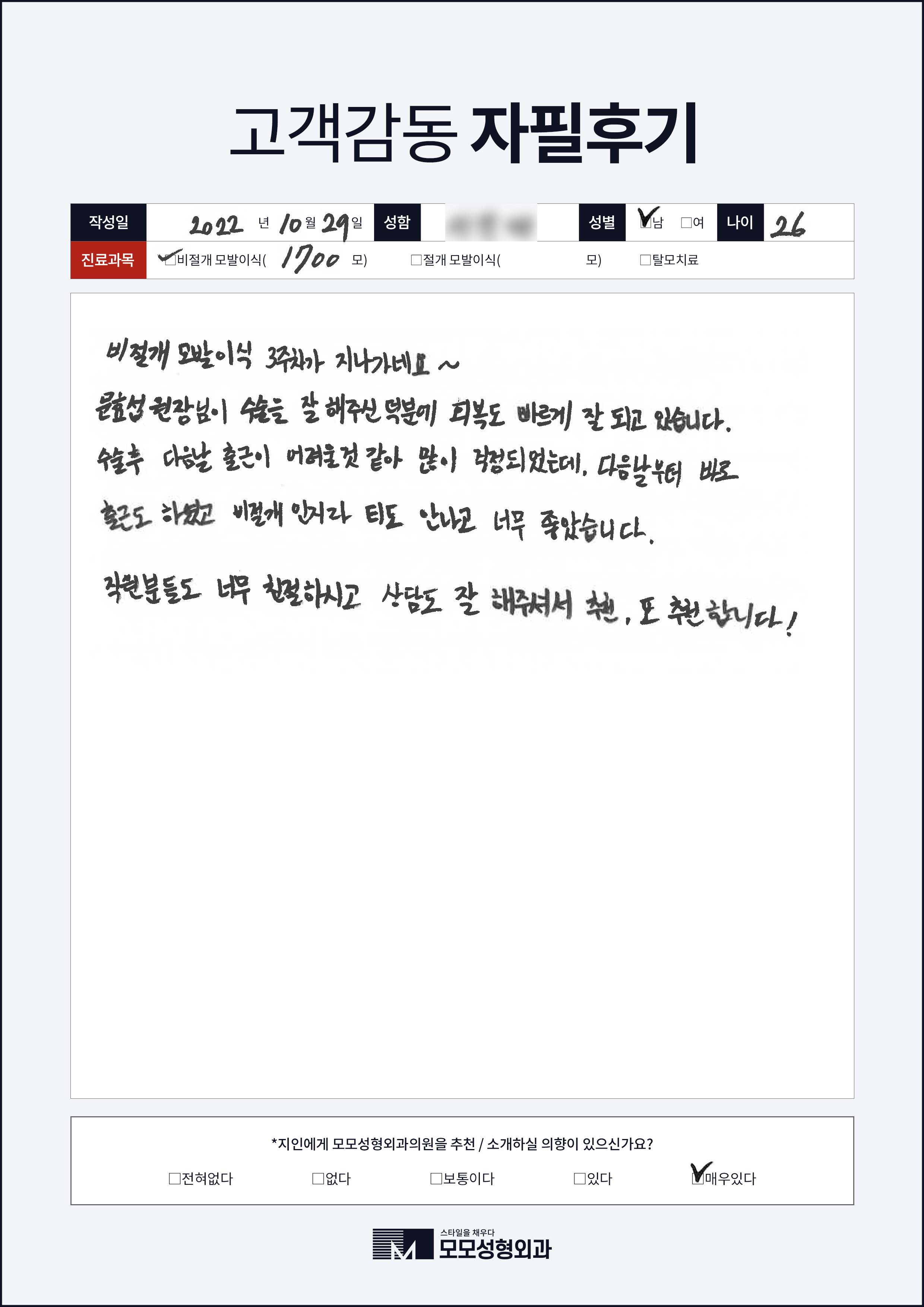 비절개모발이식 20대 1000모