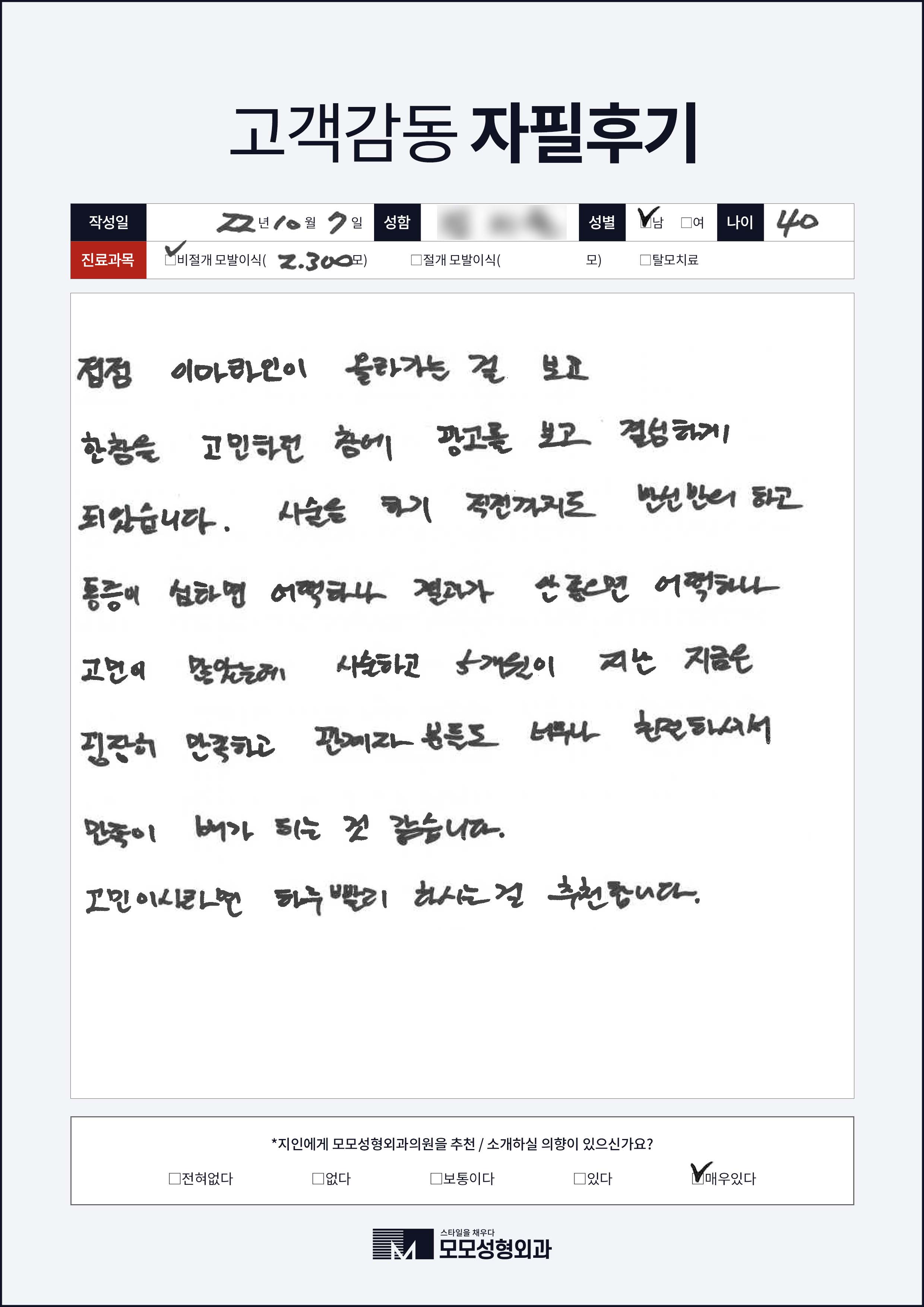 비절개모발이식 40대 2000모