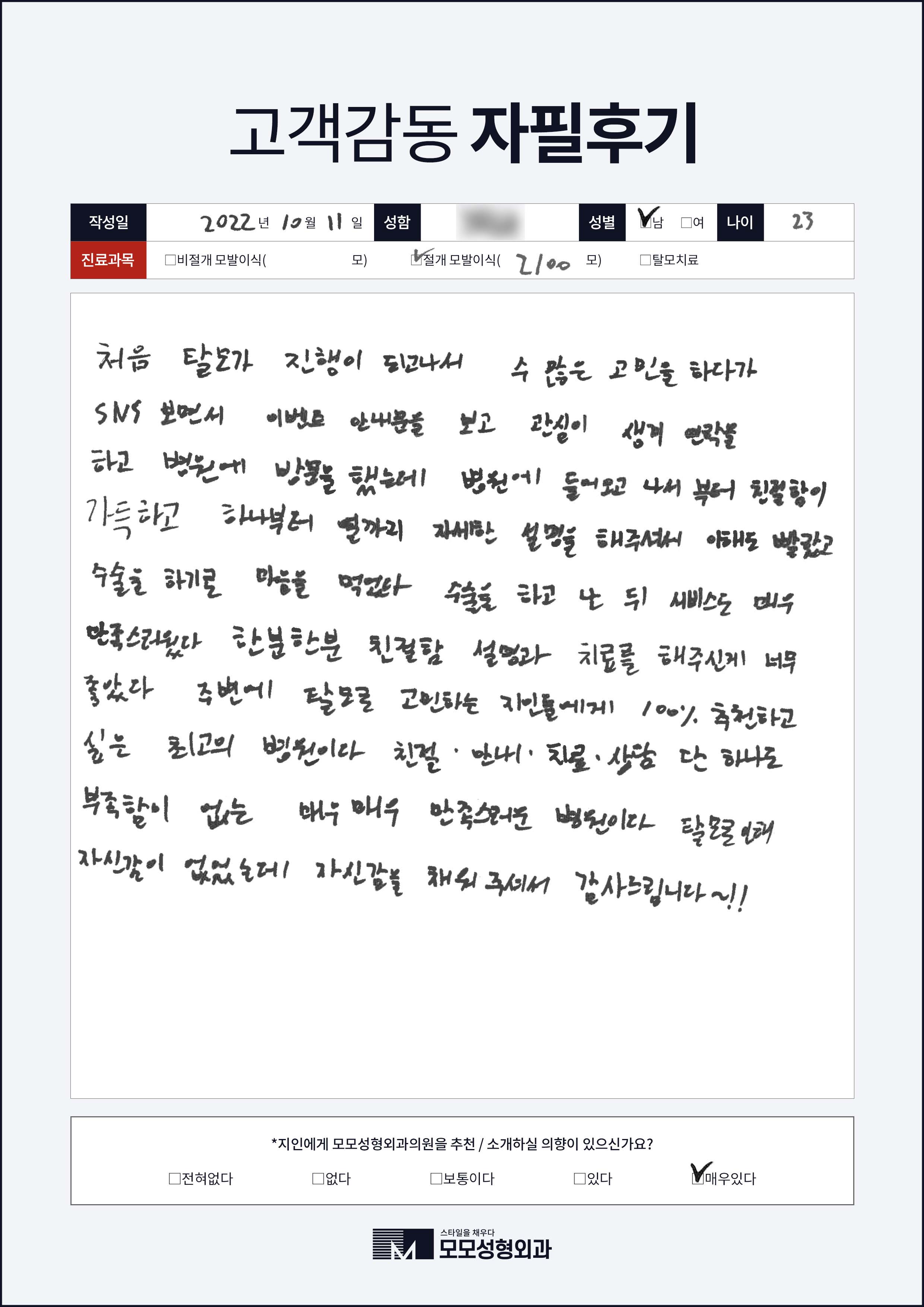 절개모발이식 20대 2000모
