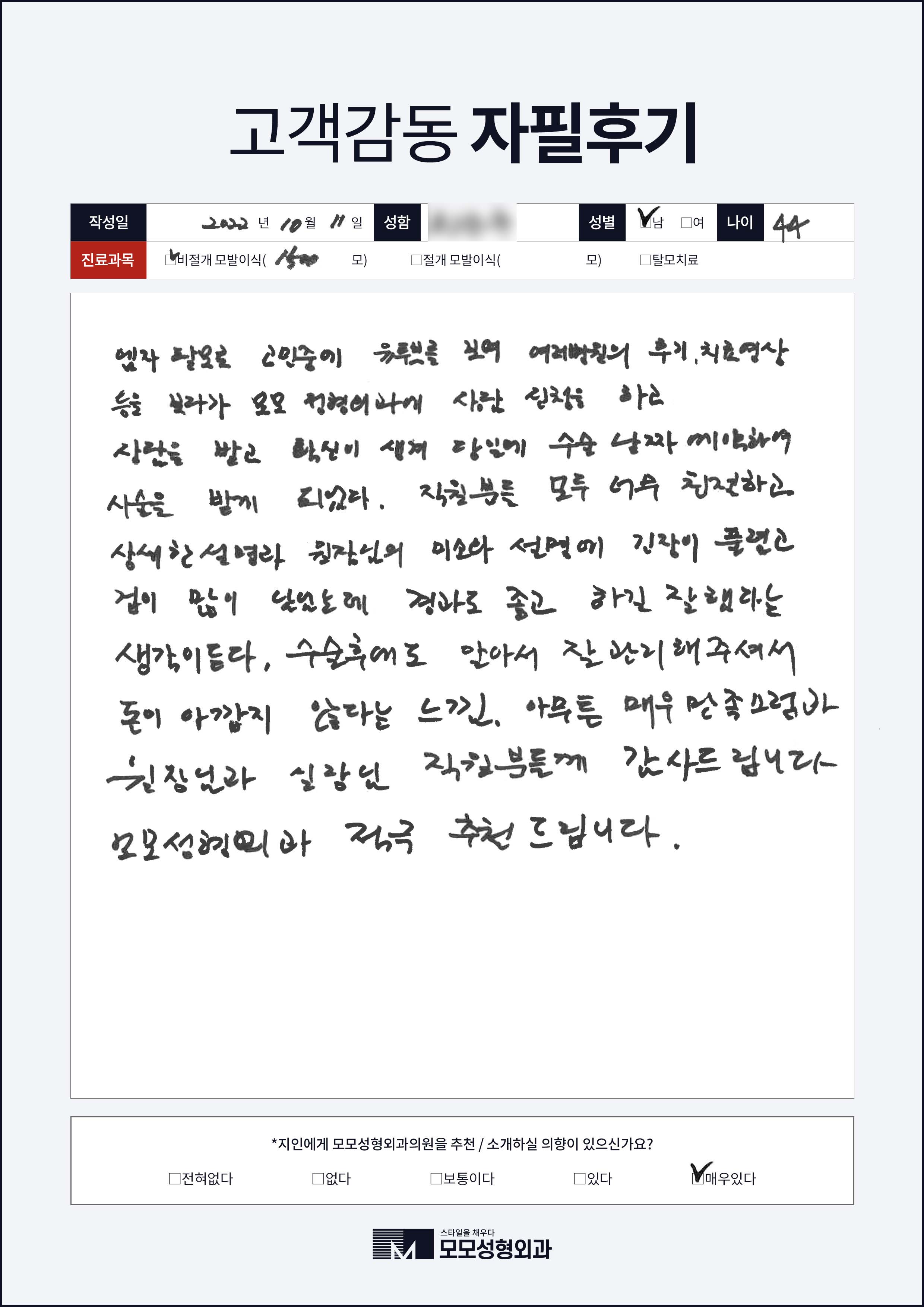 비절개모발이식 40대 1000모