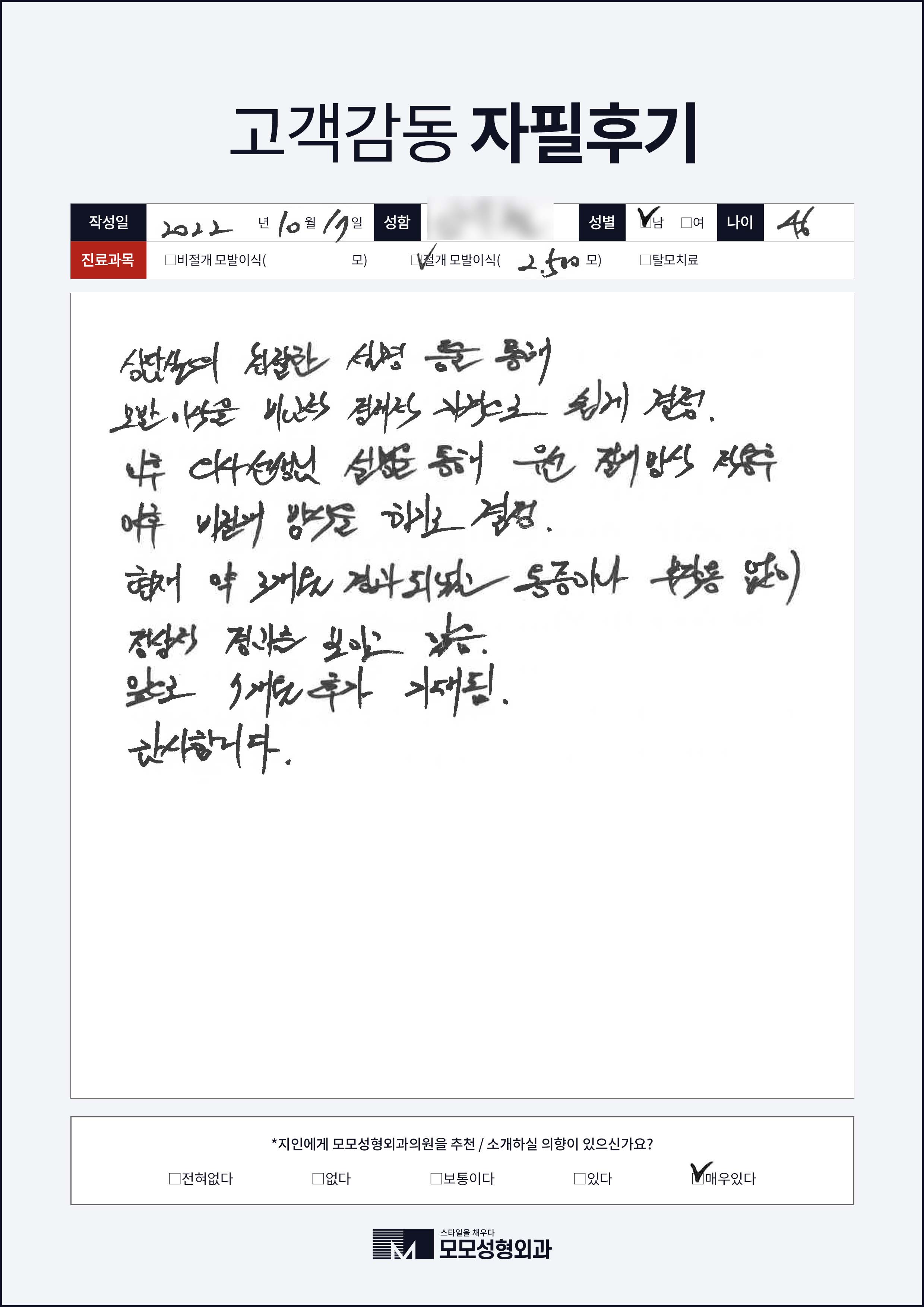 절개모발이식 30대 2000모