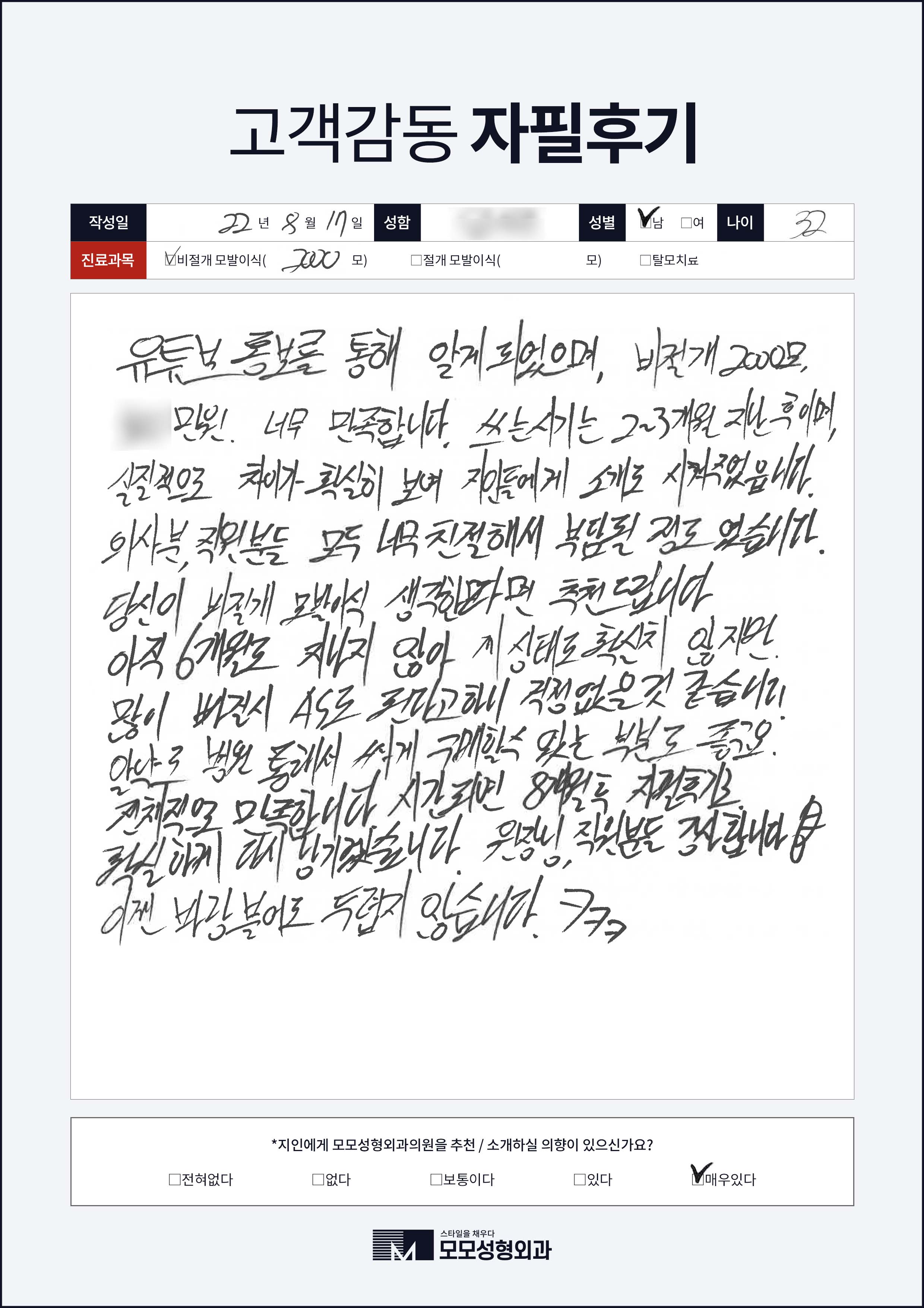 비절개모발이식 30대 2000모