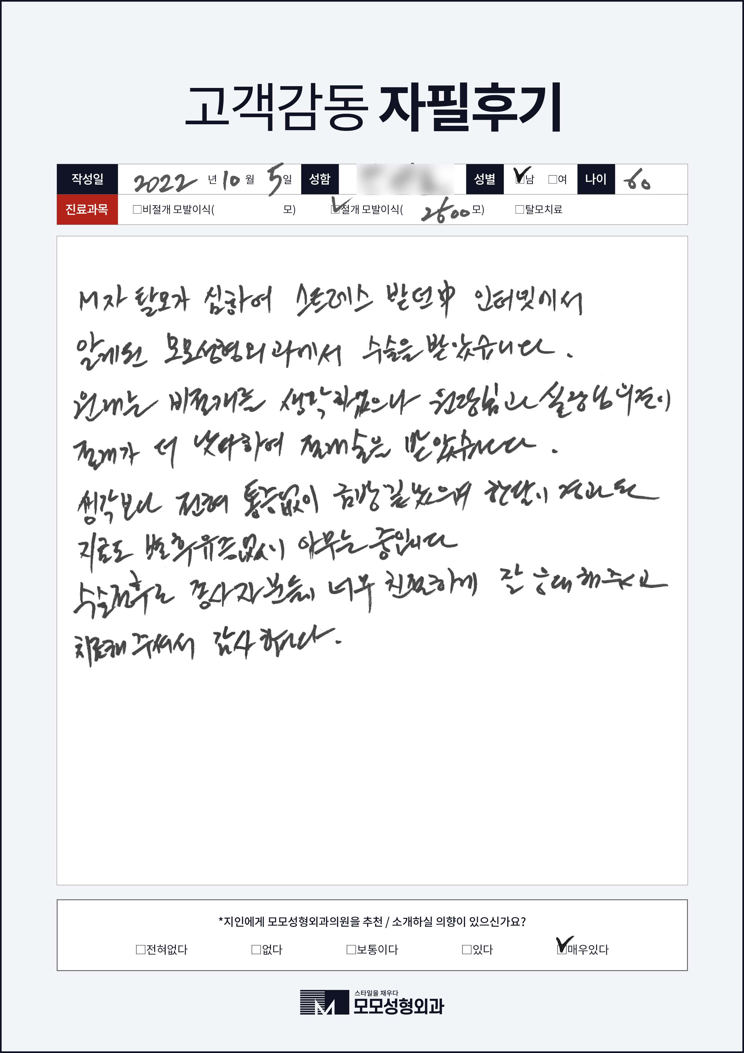절개모발이식 50대이상 2000모