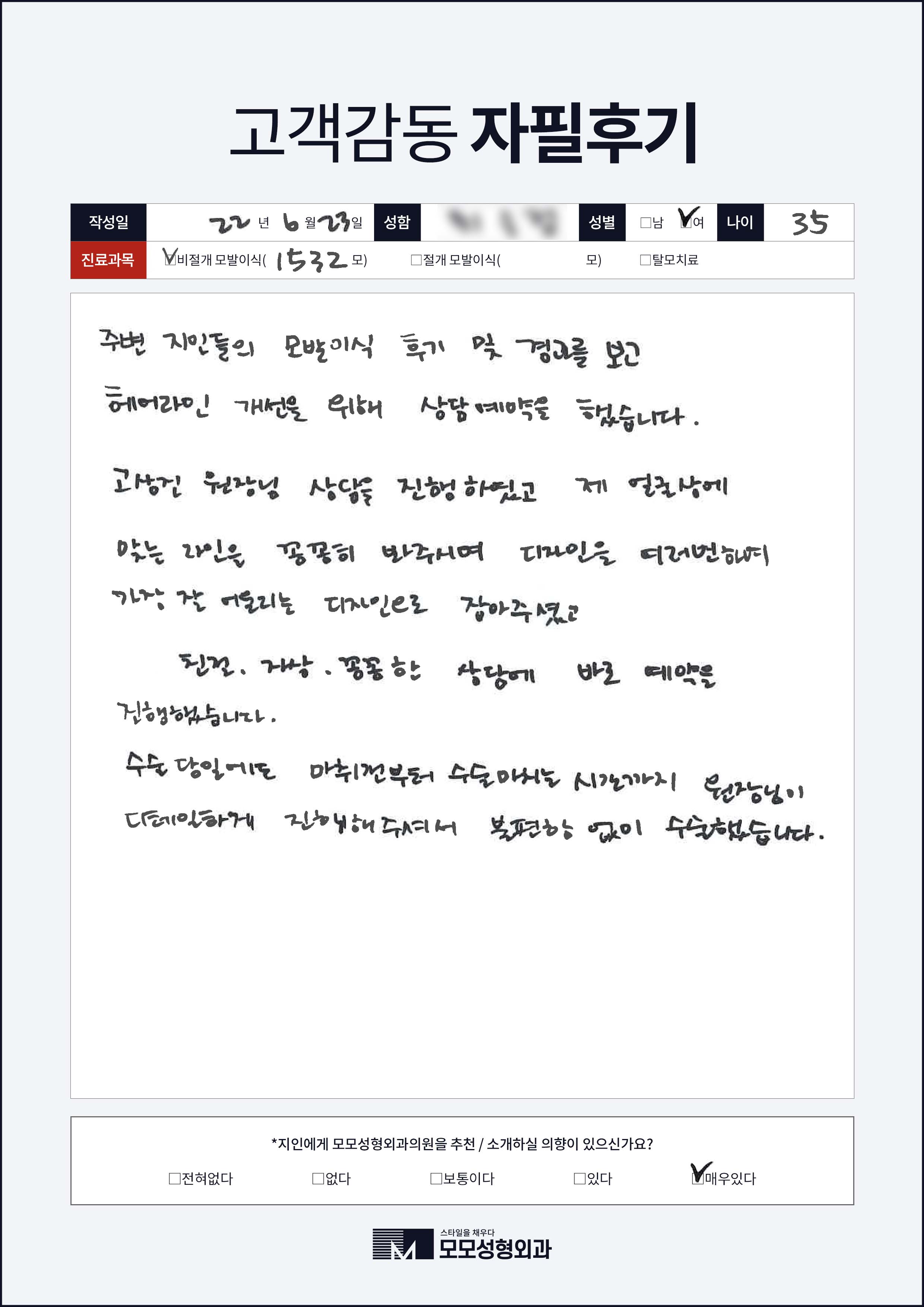 비절개모발이식 30대 1000모