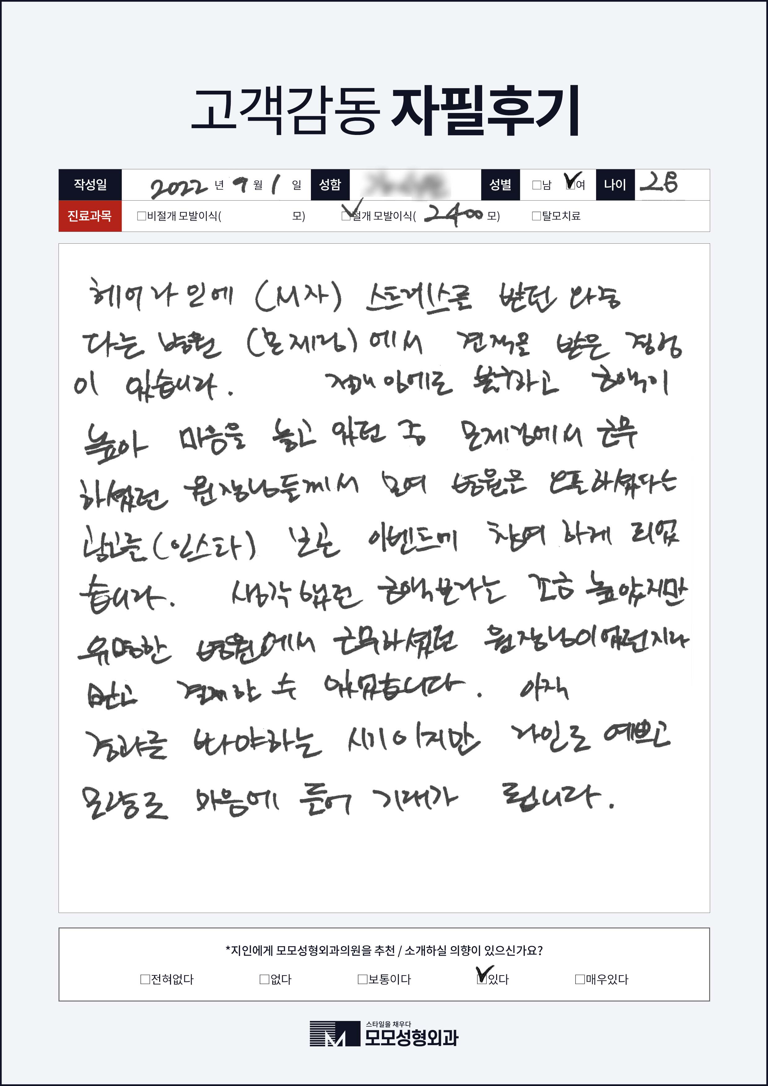 절개모발이식 20대 2000모