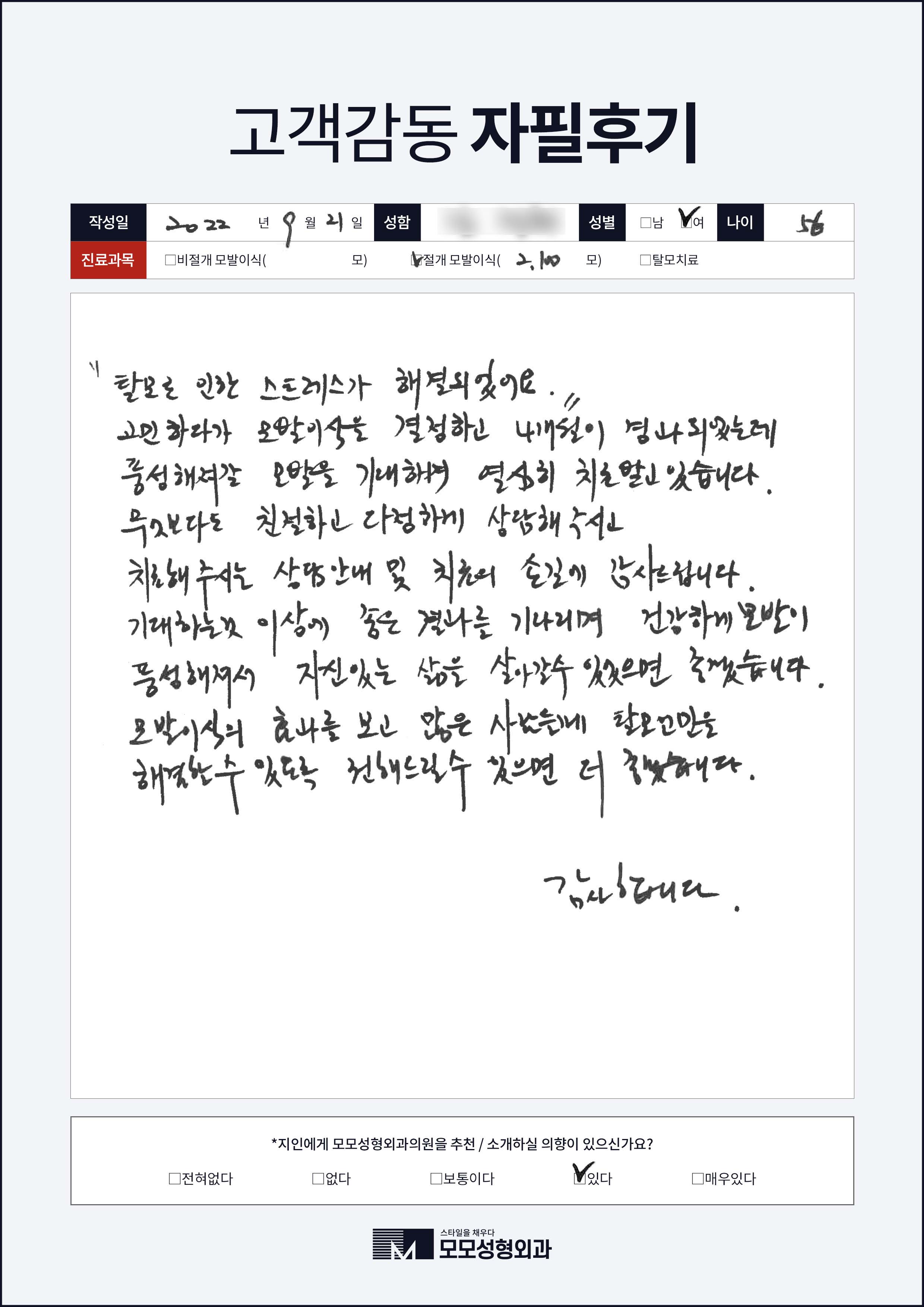 절개모발이식 50대이상 2000모