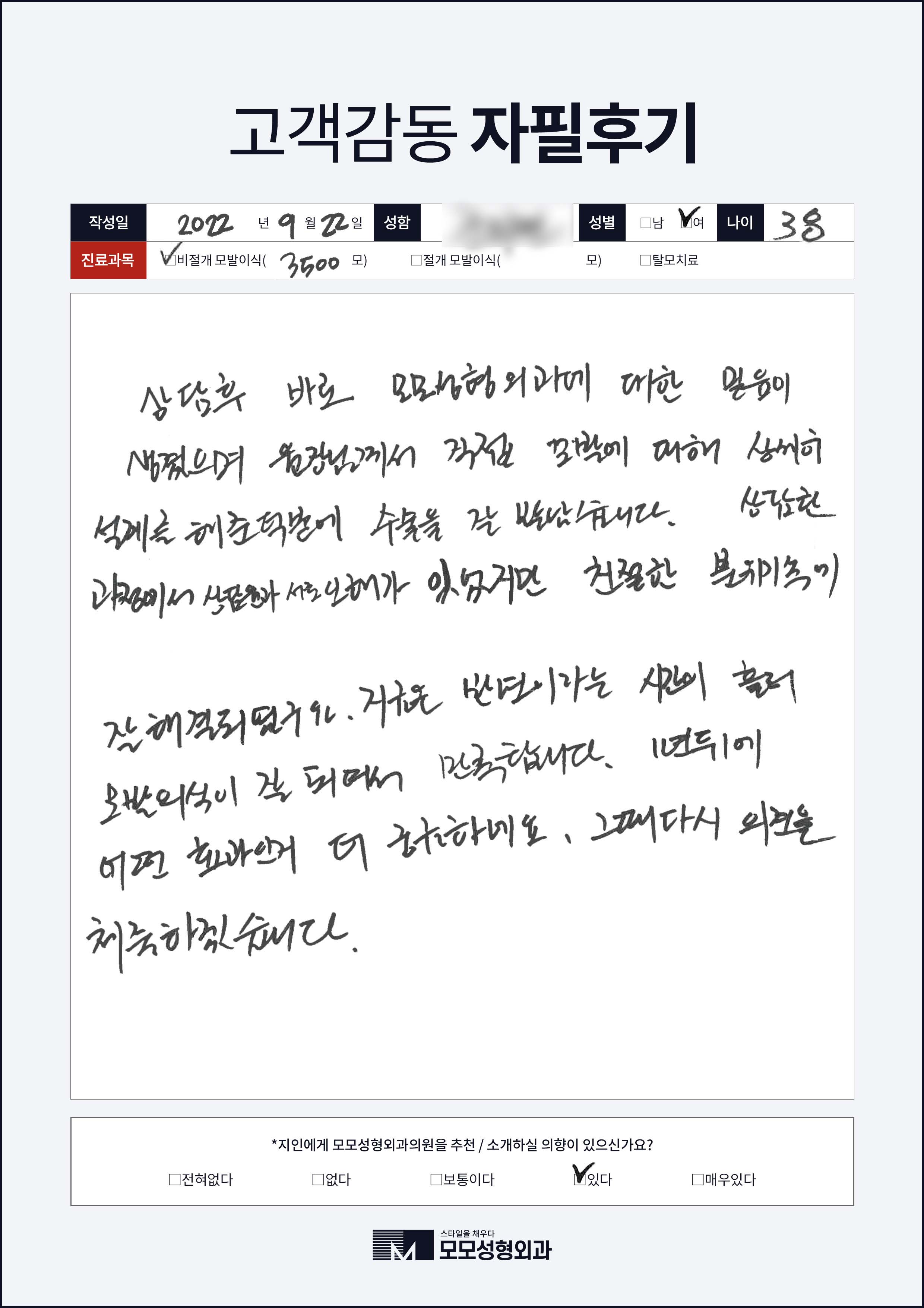 비절개모발이식 30대 3000모