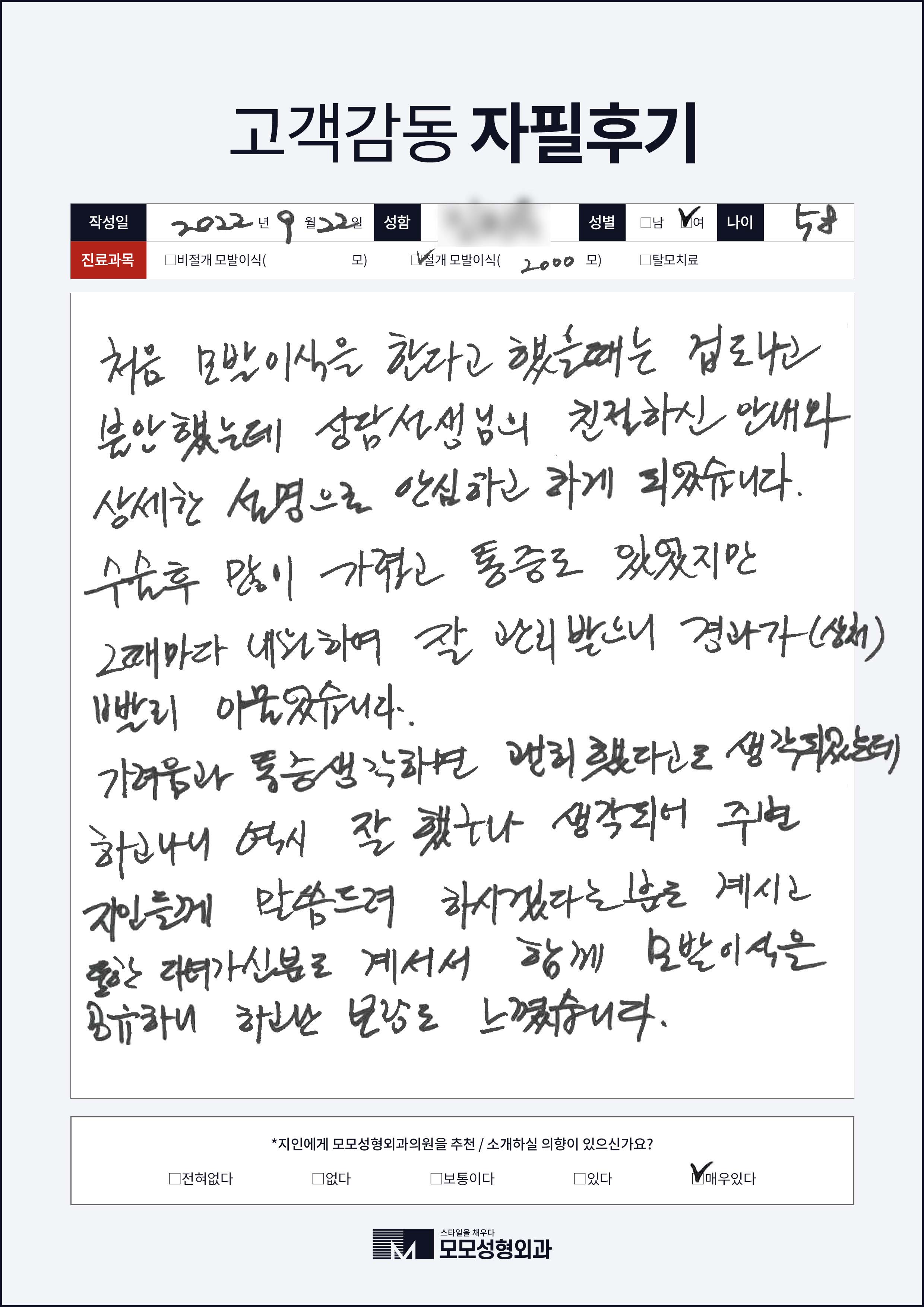 절개모발이식 50대이상 2000모