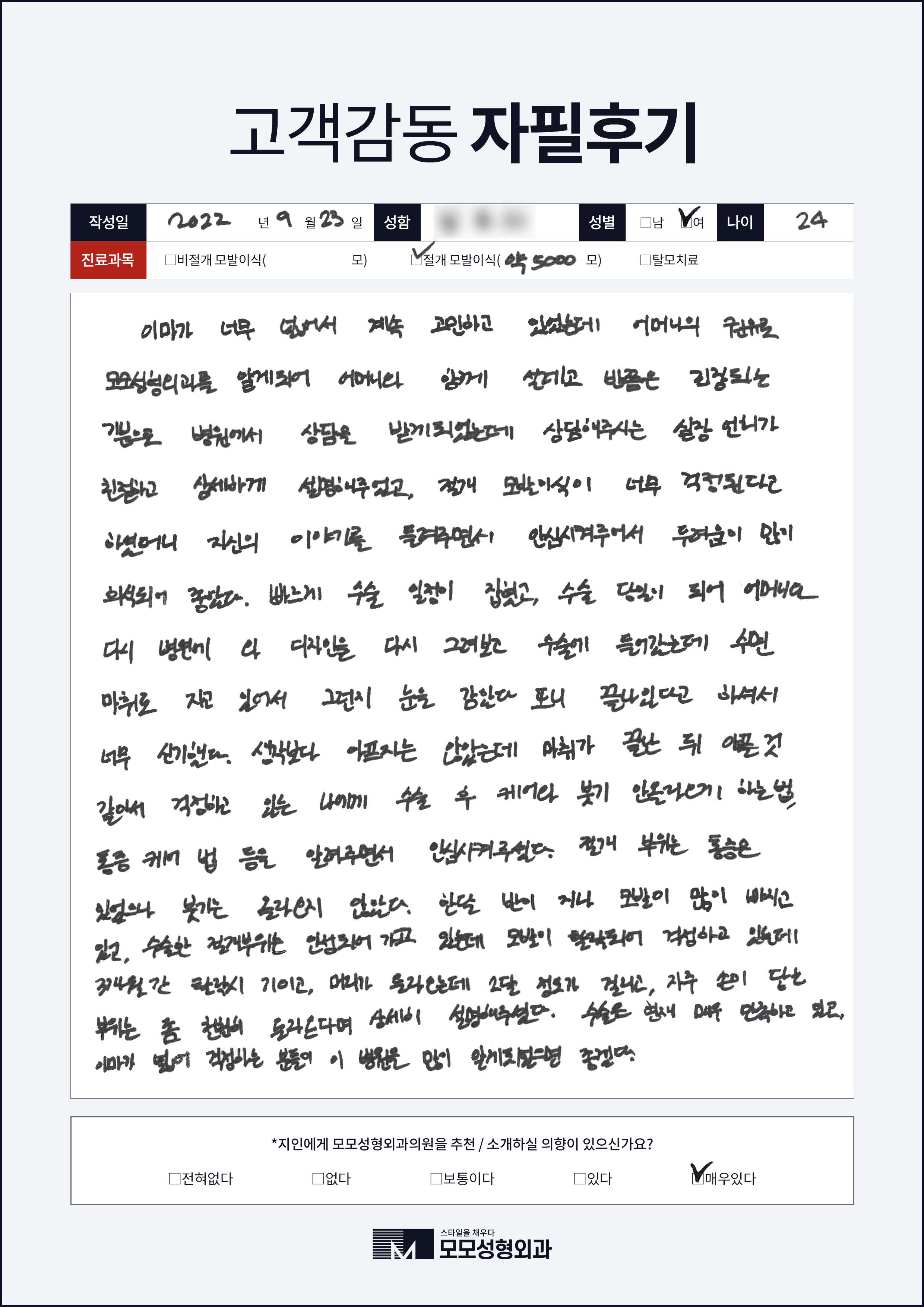절개모발이식 20대 4000모이상