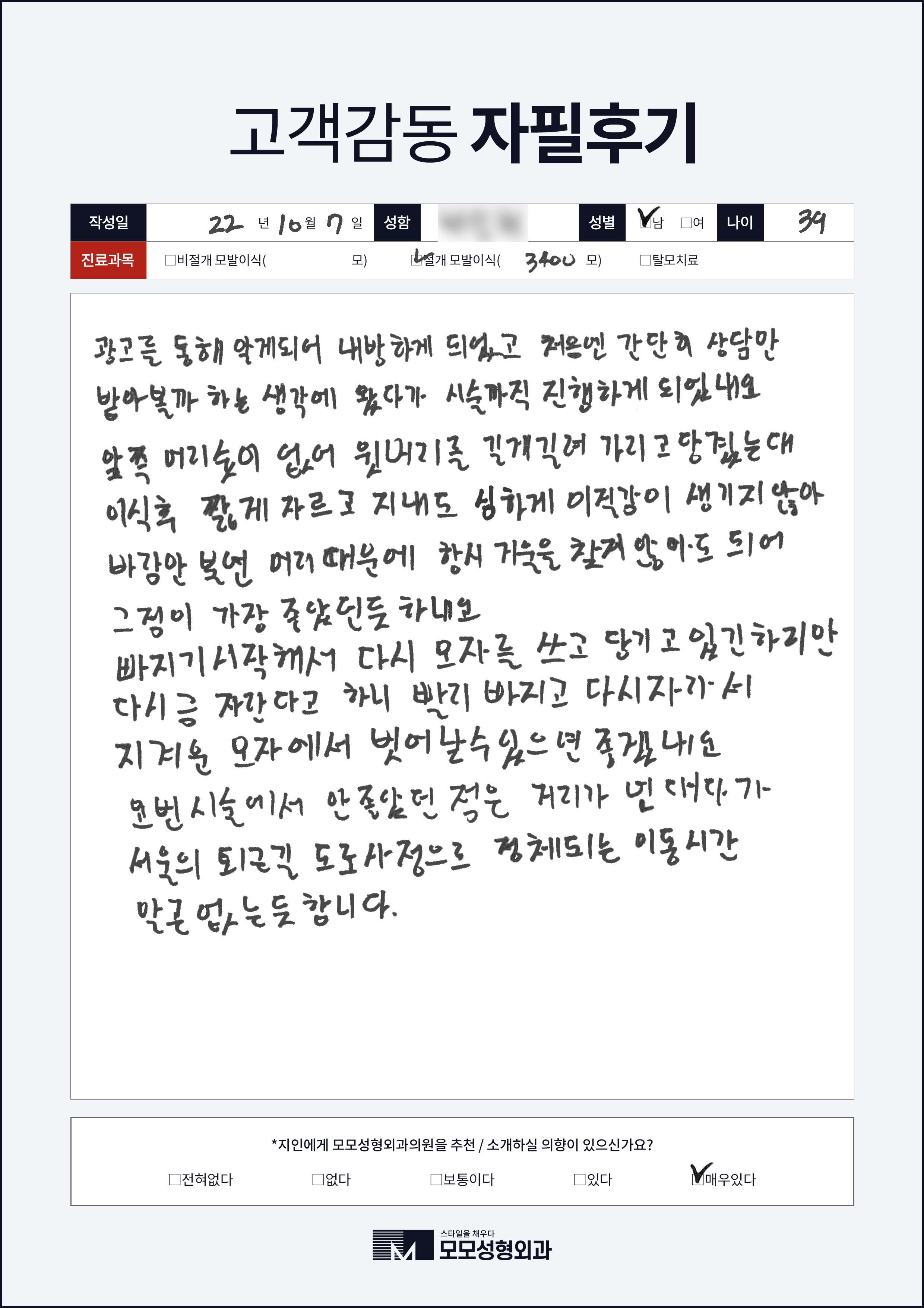 비절개모발이식 30대 3000모