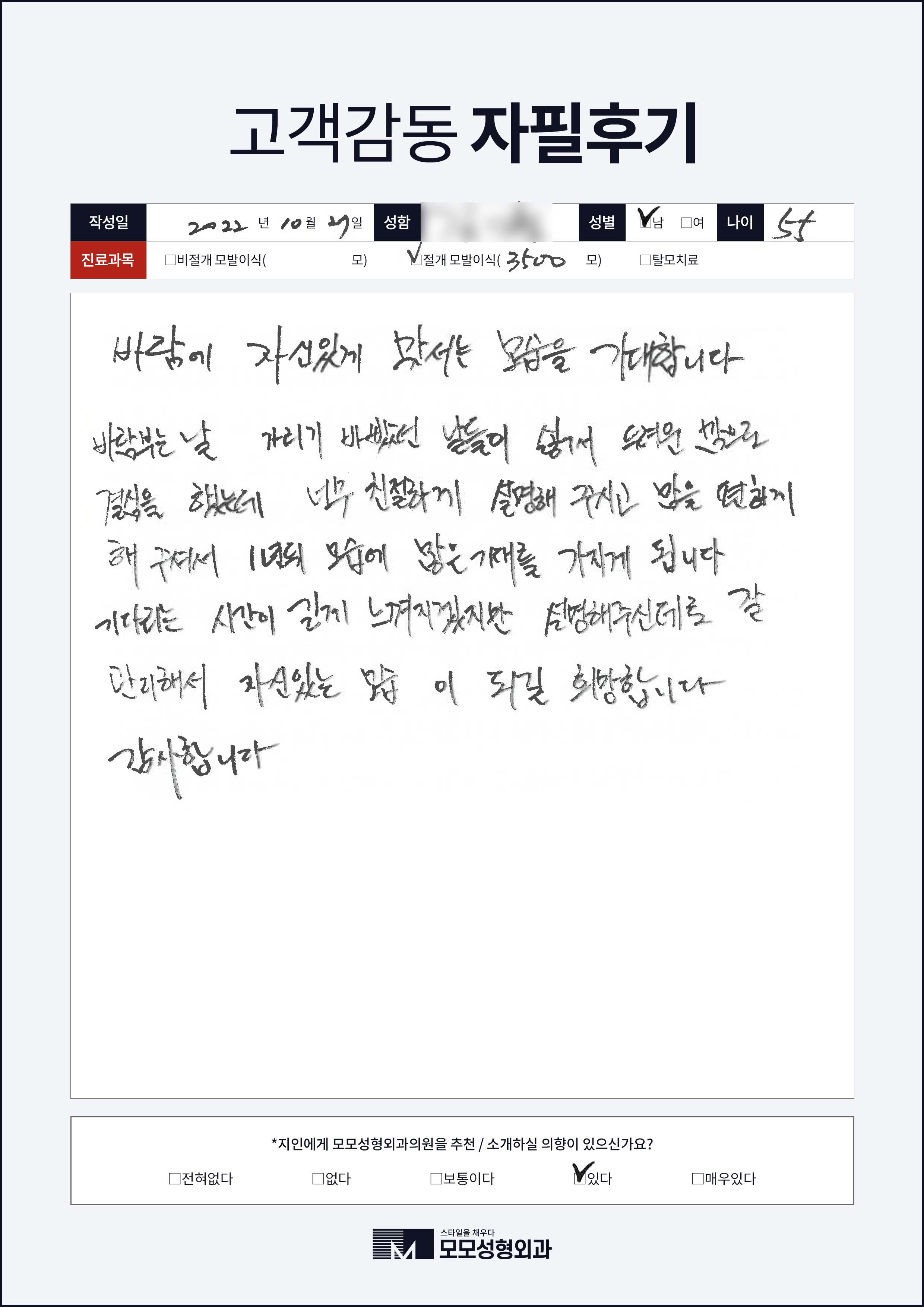 절개모발이식 50대이상 3000모