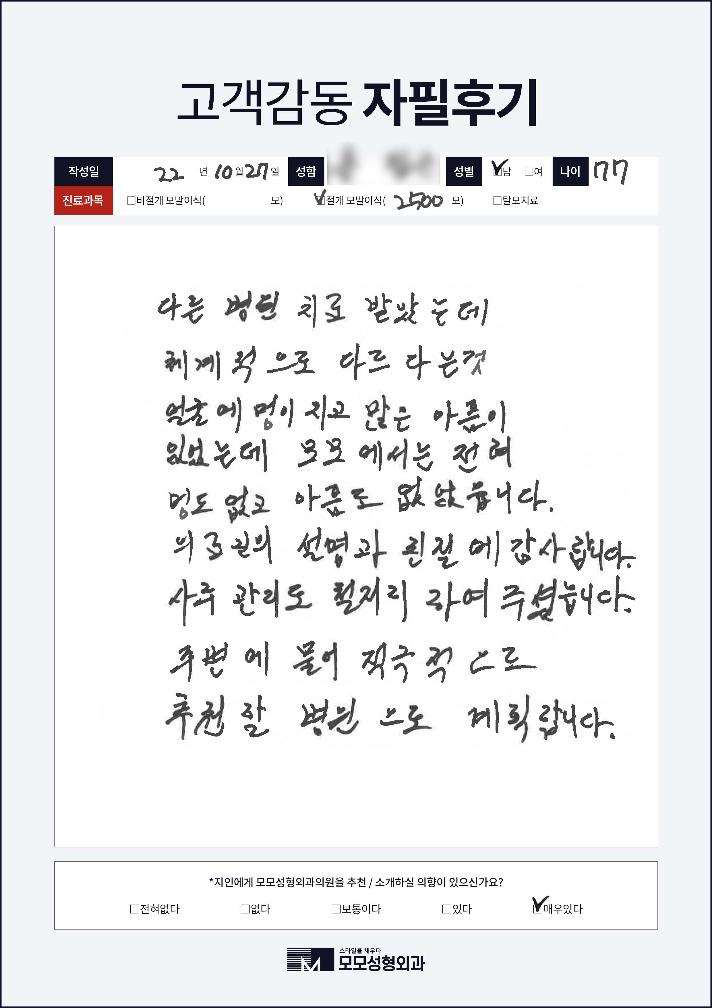 절개모발이식 50대이상 2000모