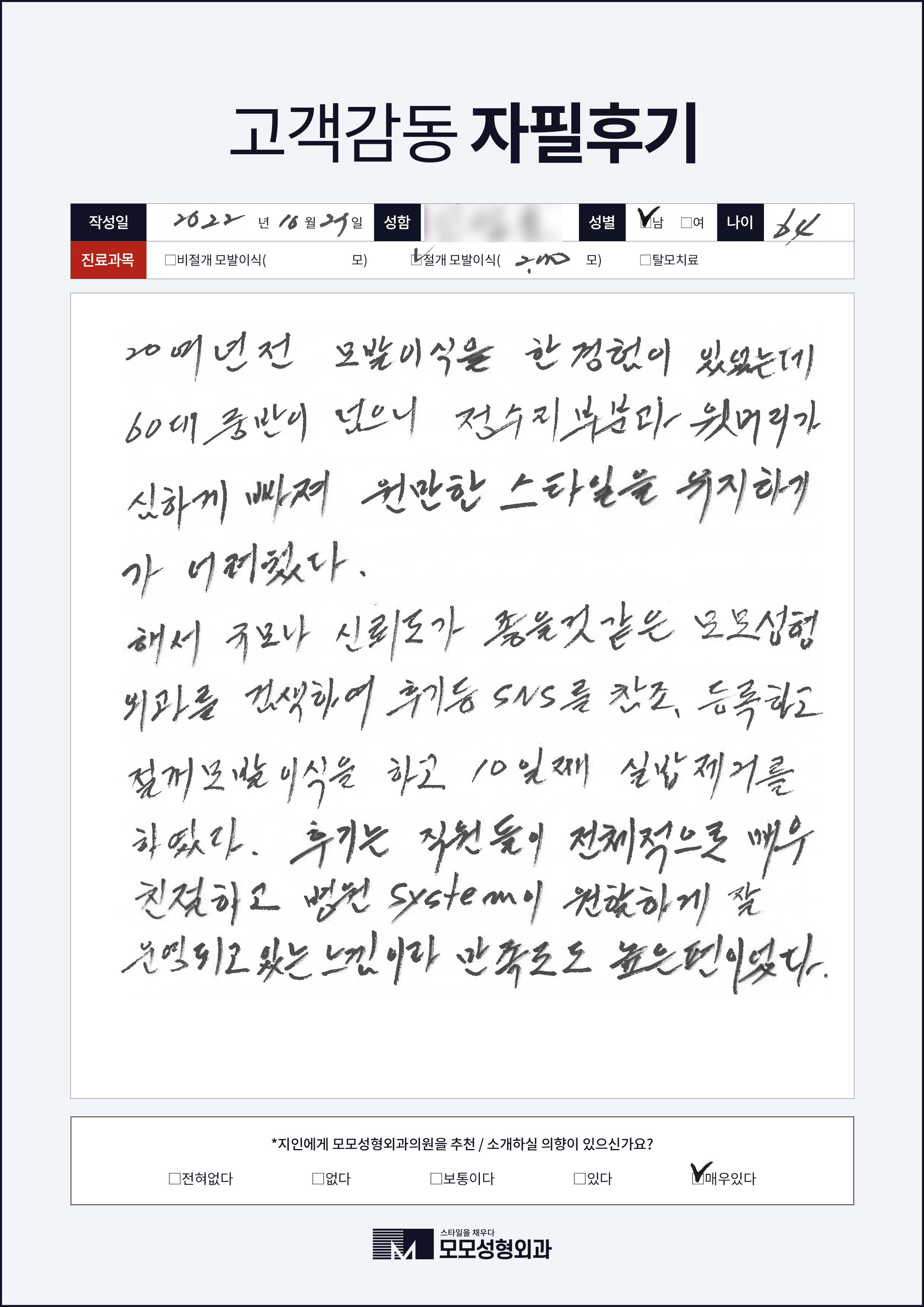절개모발이식 50대이상 2000모
