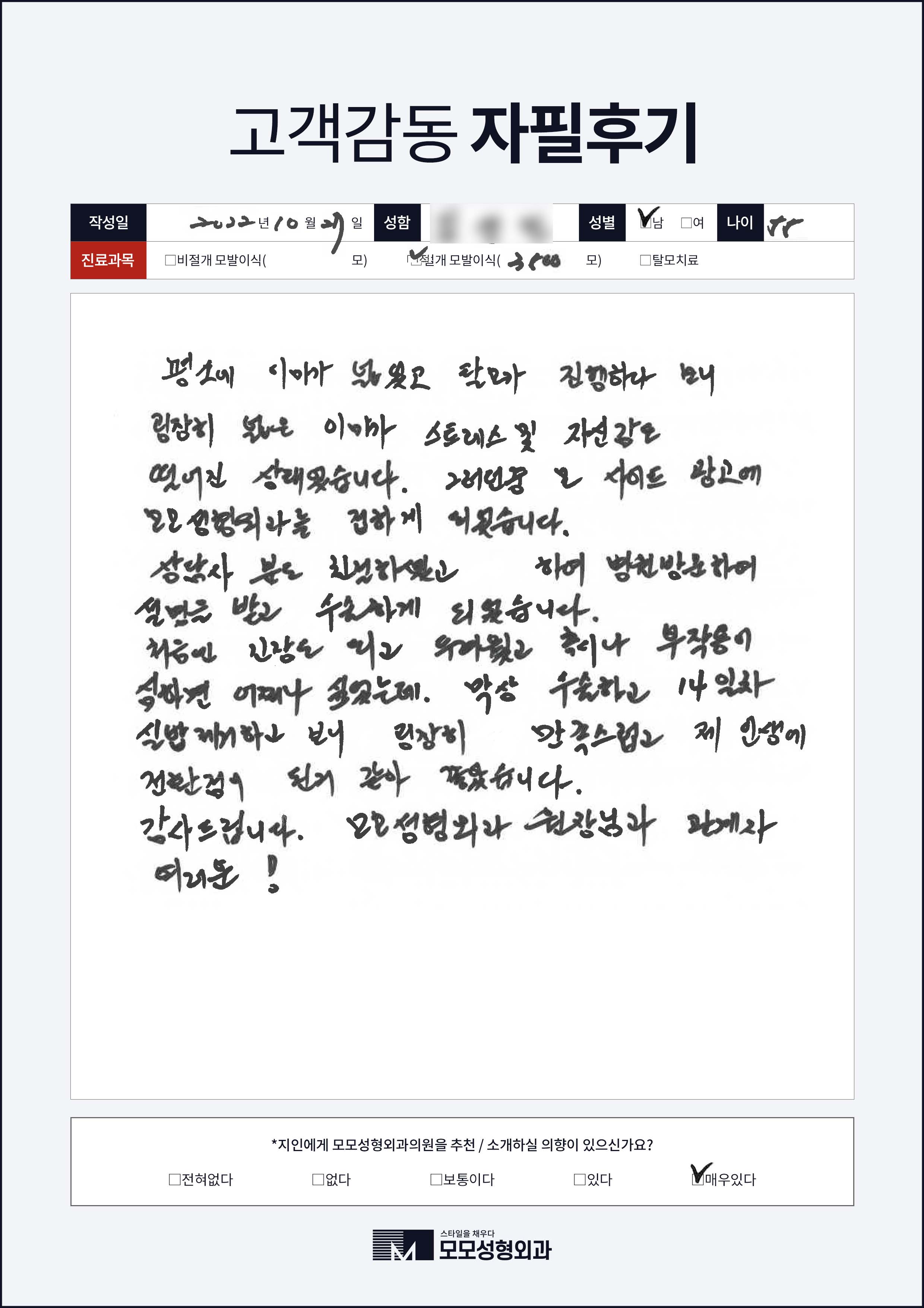 절개모발이식 50대이상 3000모