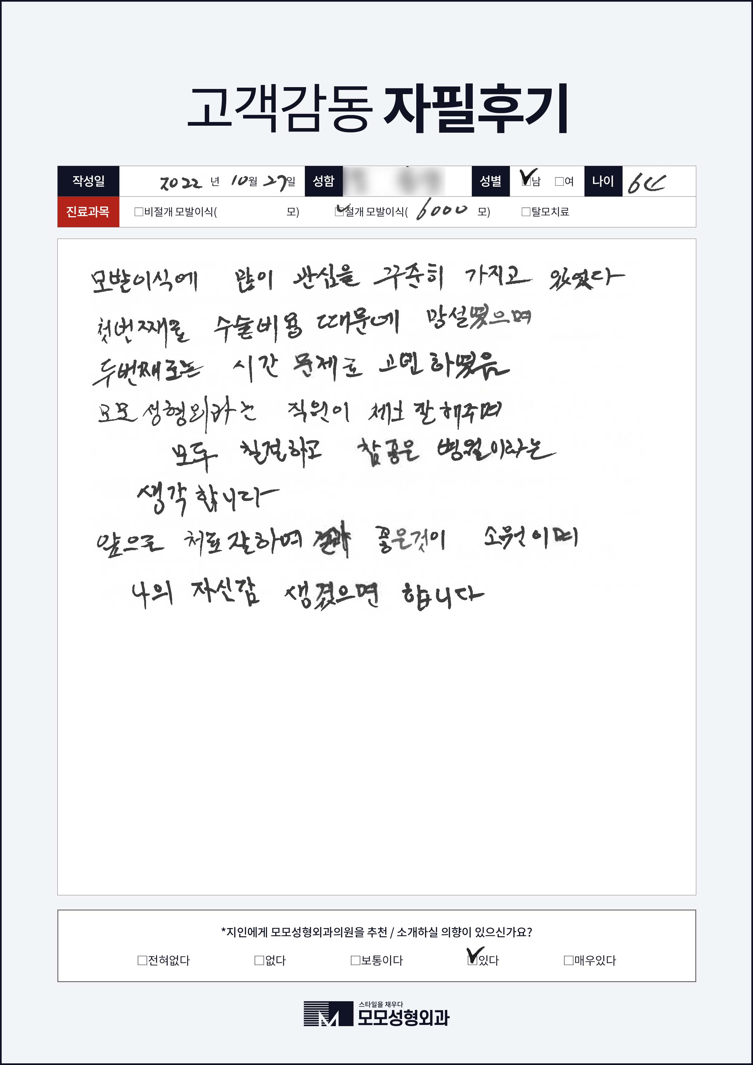 절개모발이식 50대이상 4000모이상