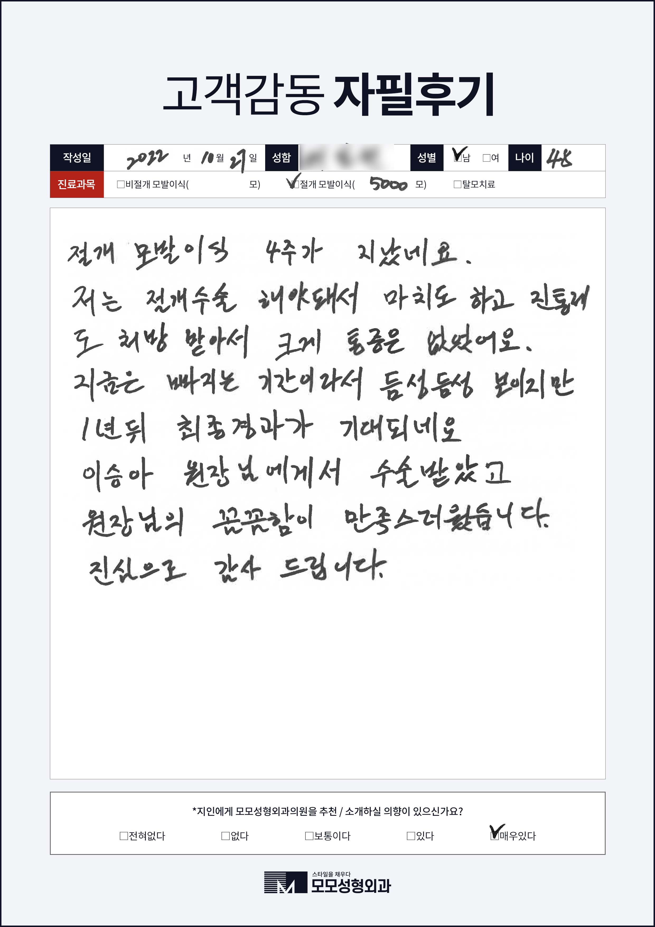 절개모발이식 40대 4000모이상