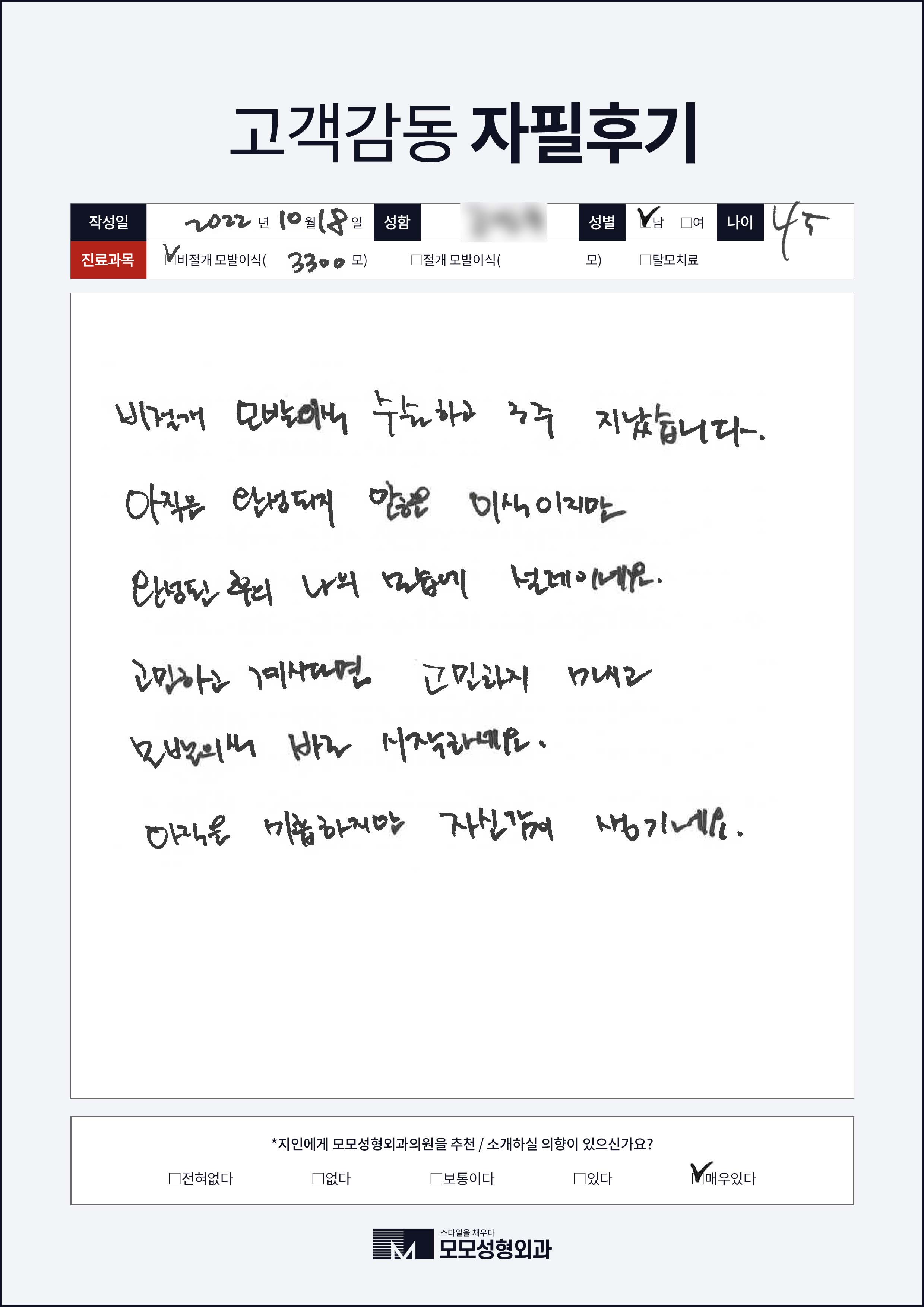 비절개모발이식 40대 3000모