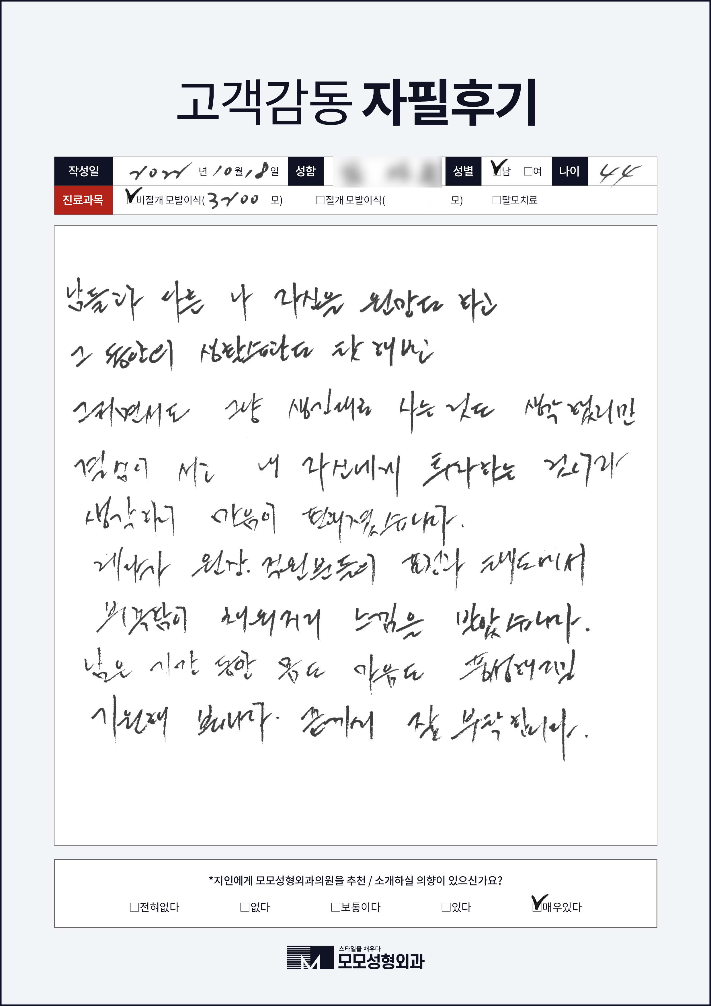 절개모발이식 40대 3000모