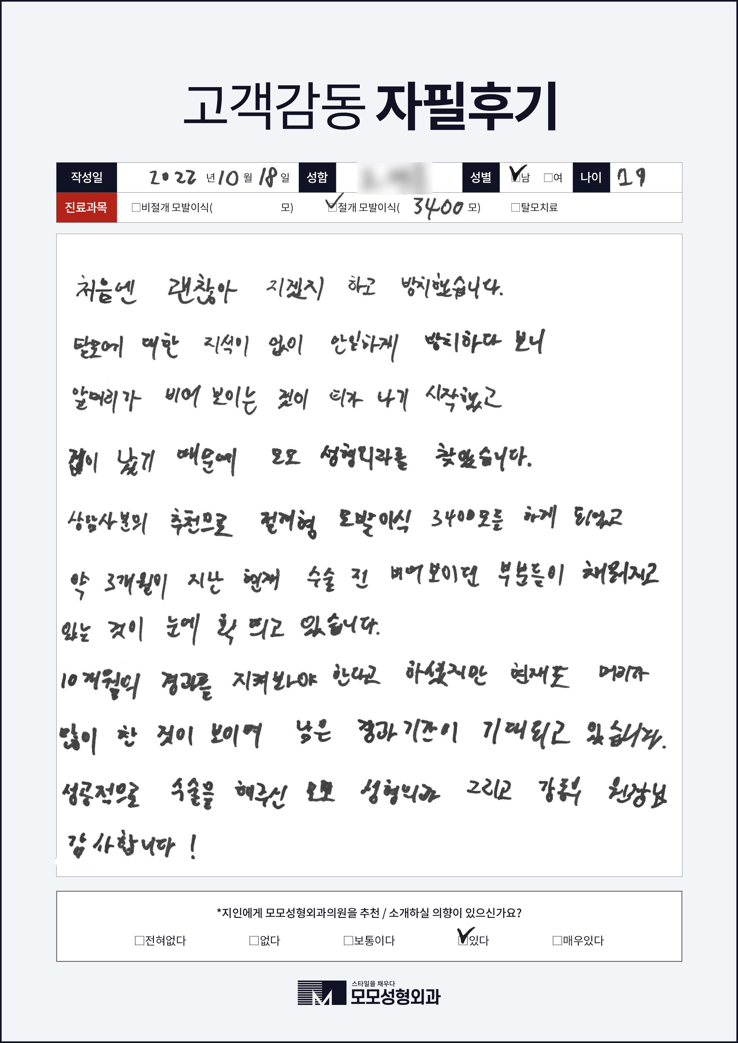 절개모발이식 20대 3000모