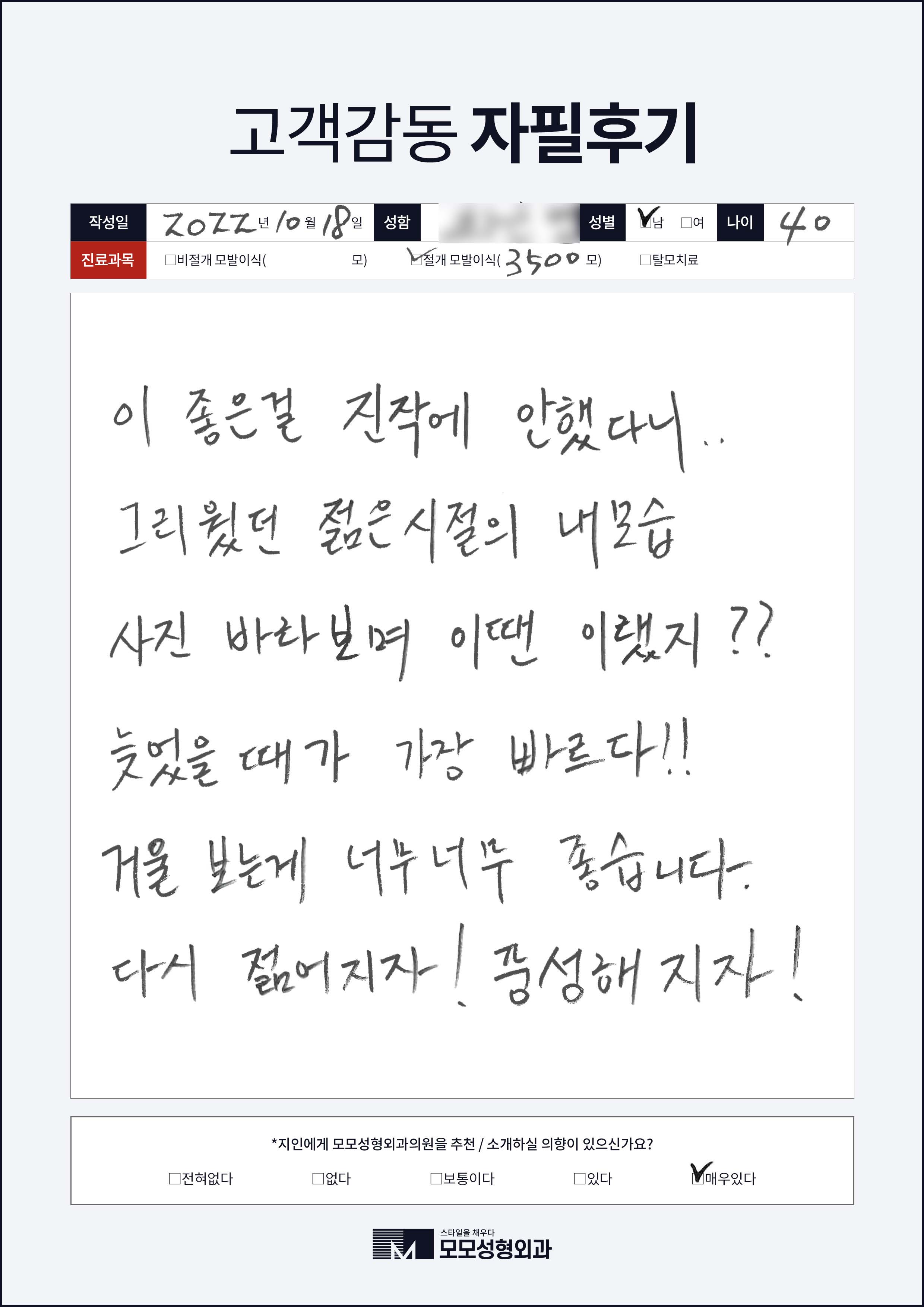 절개모발이식 40대 3000모