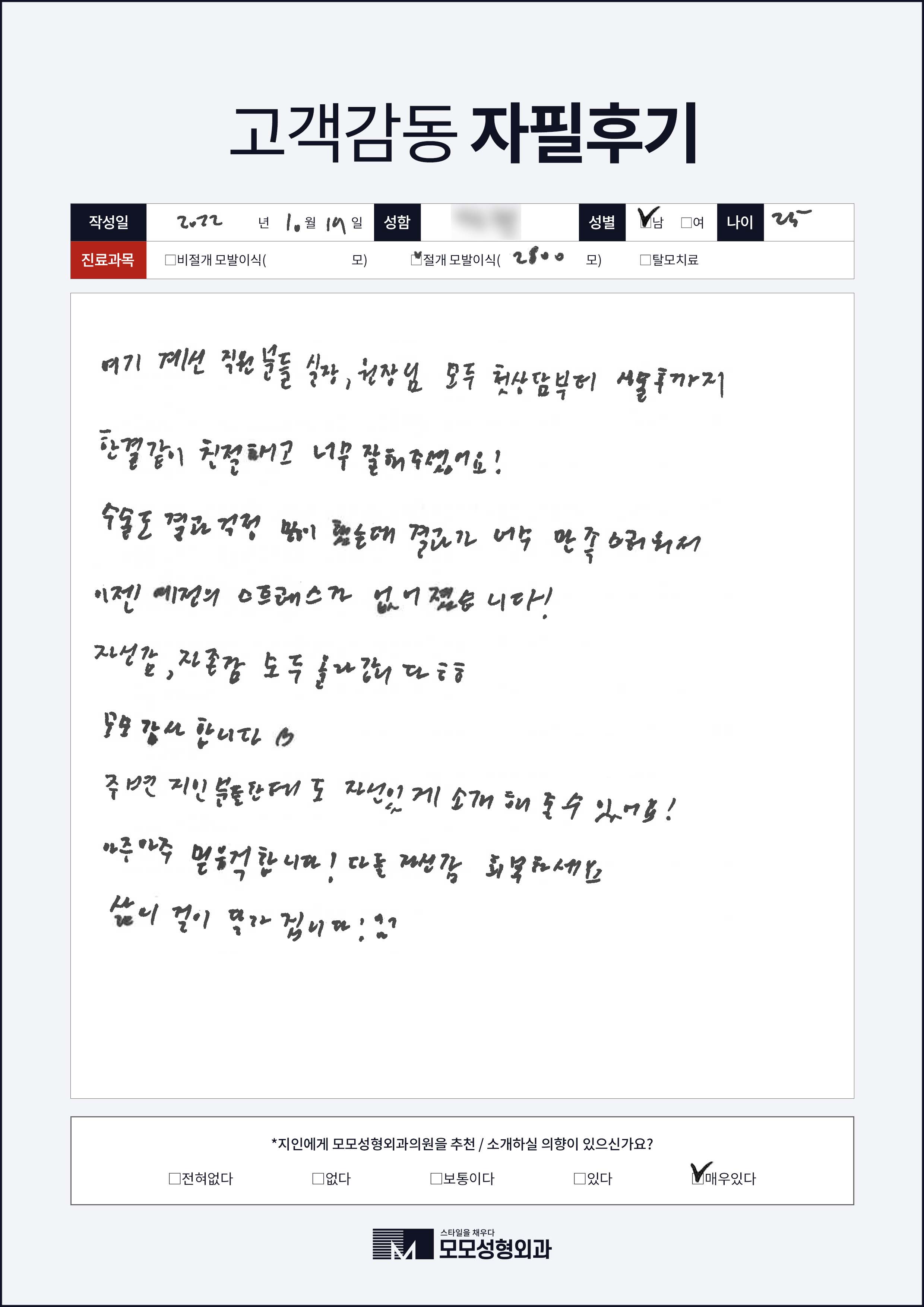 절개모발이식 20대 2000모