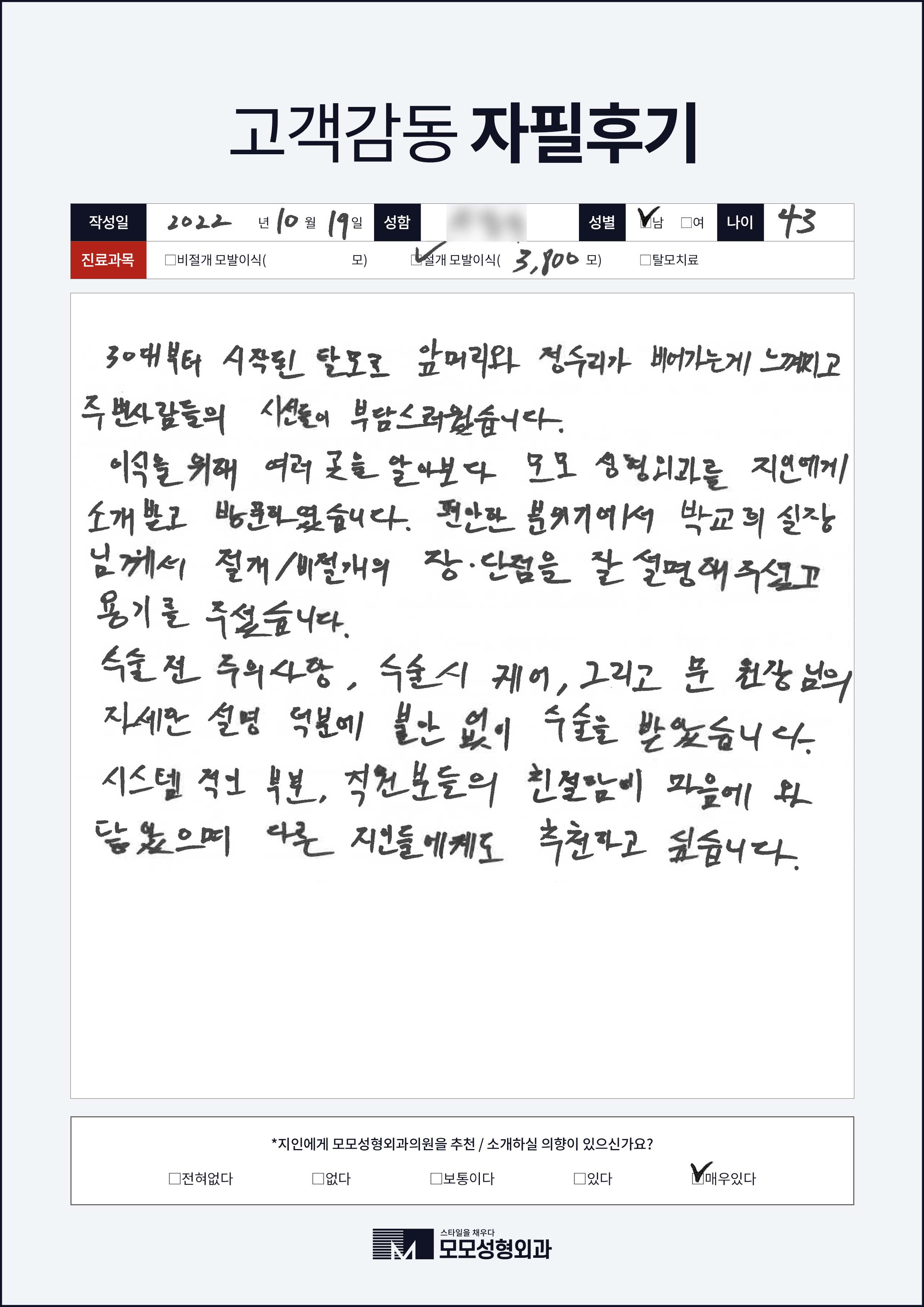 절개모발이식 40대 3000모