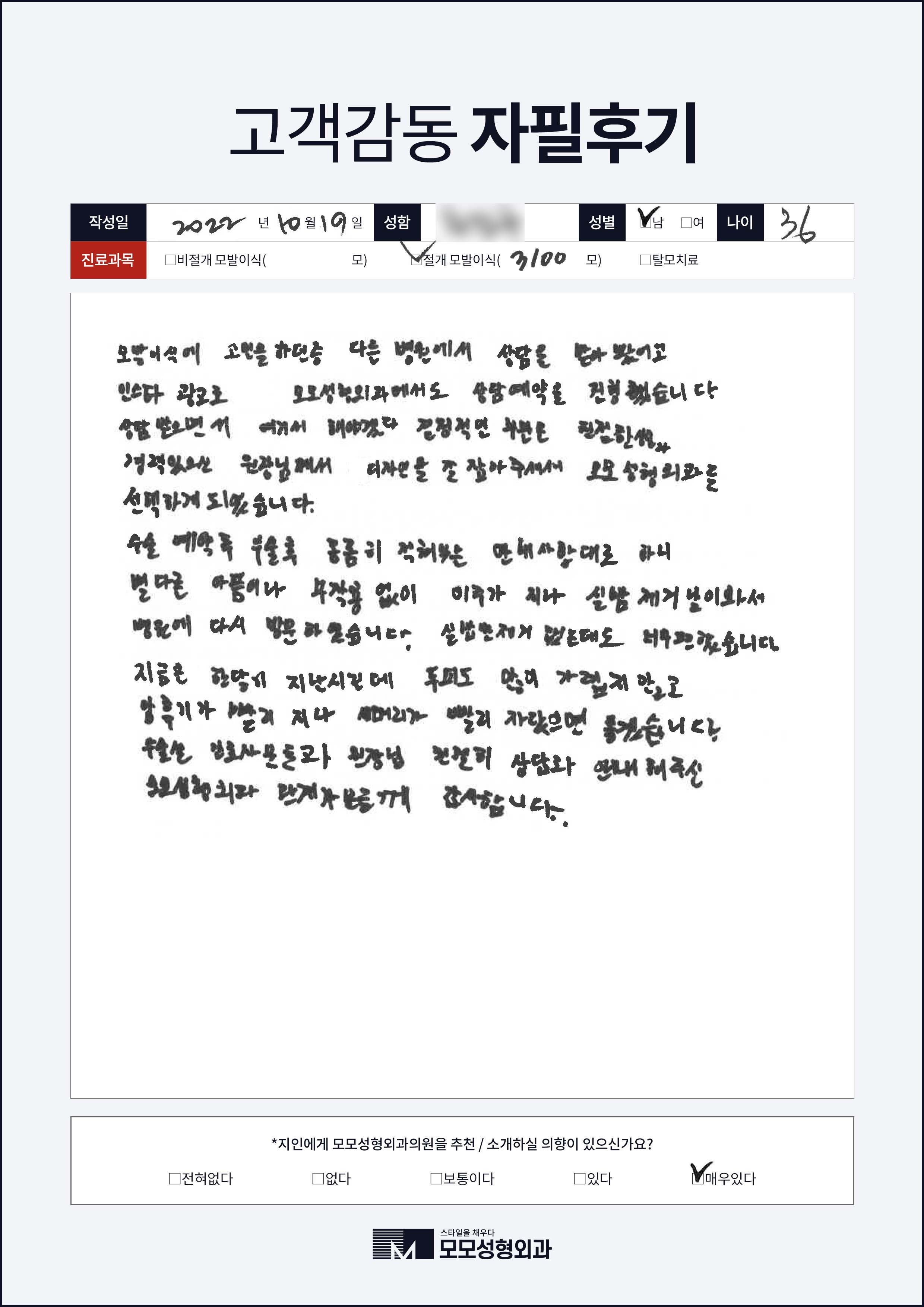 절개모발이식 30대 3000모