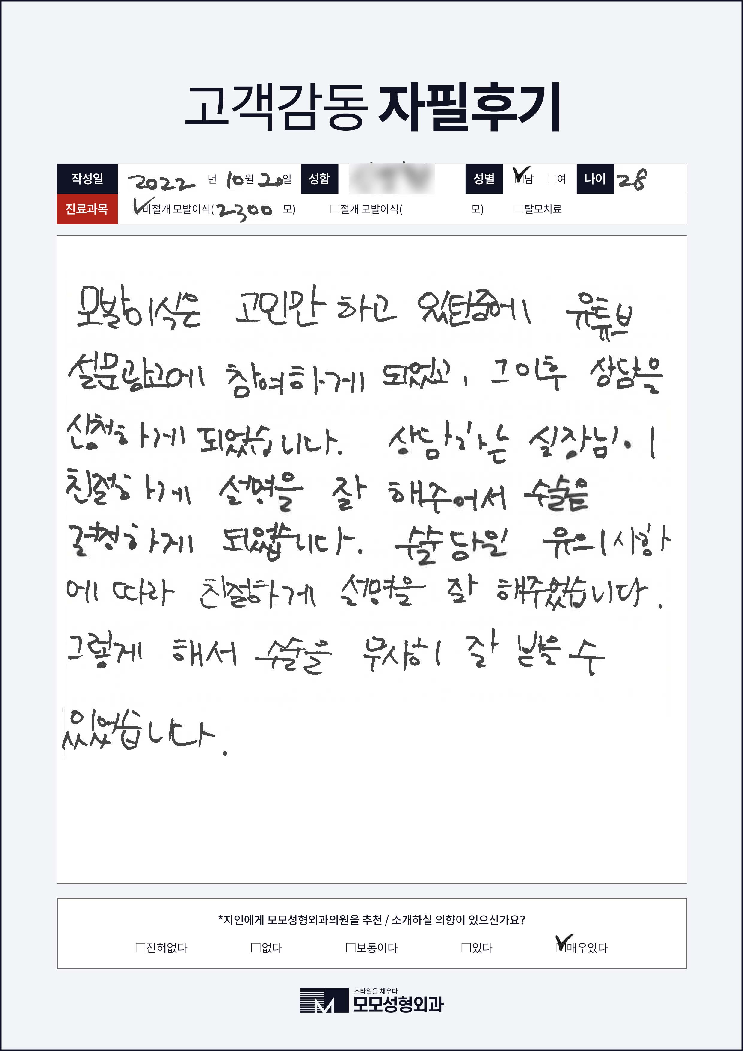 비절개모발이식 20대 2000모