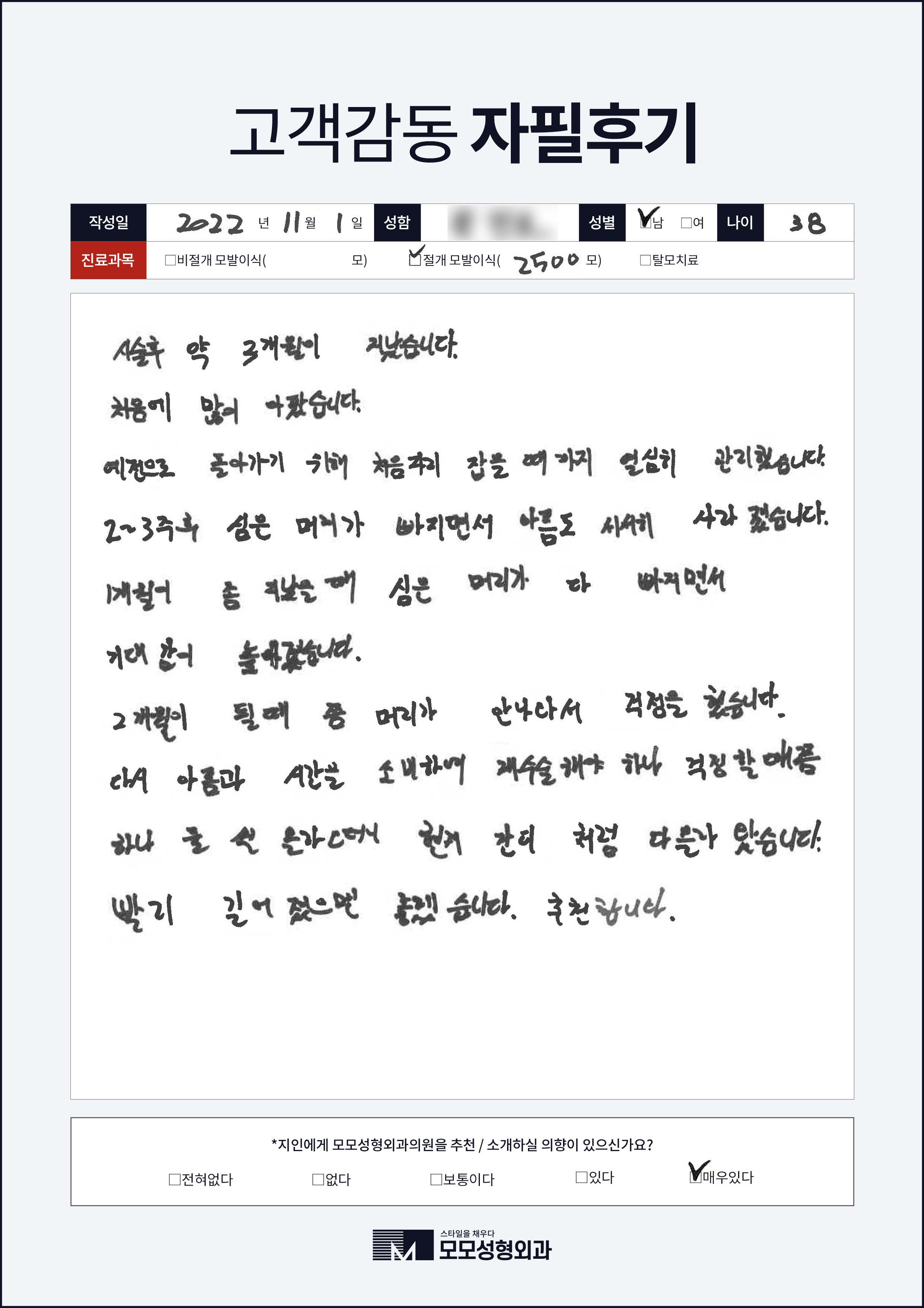 절개모발이식 30대 2000모
