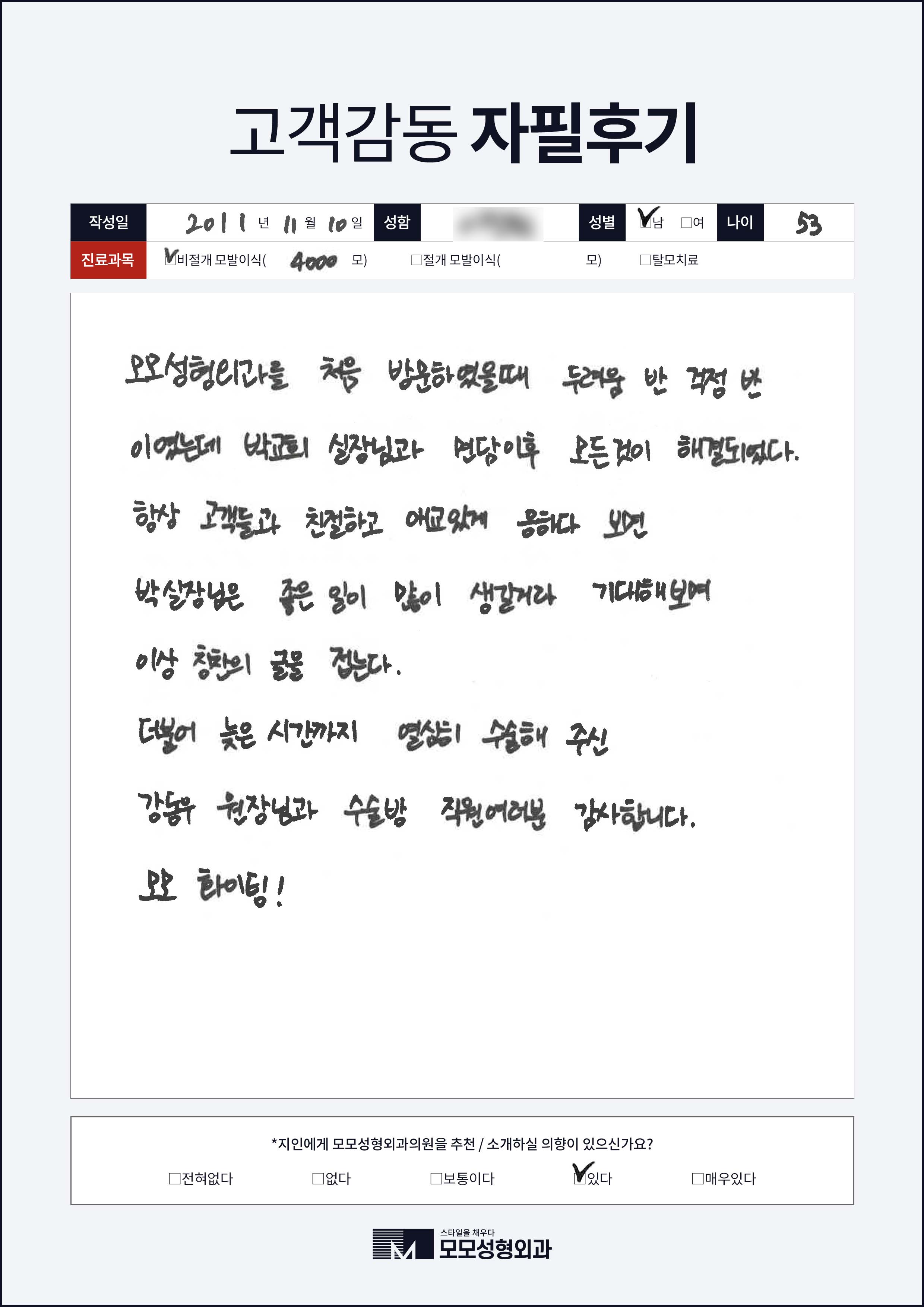비절개모발이식 50대이상 4000모이상