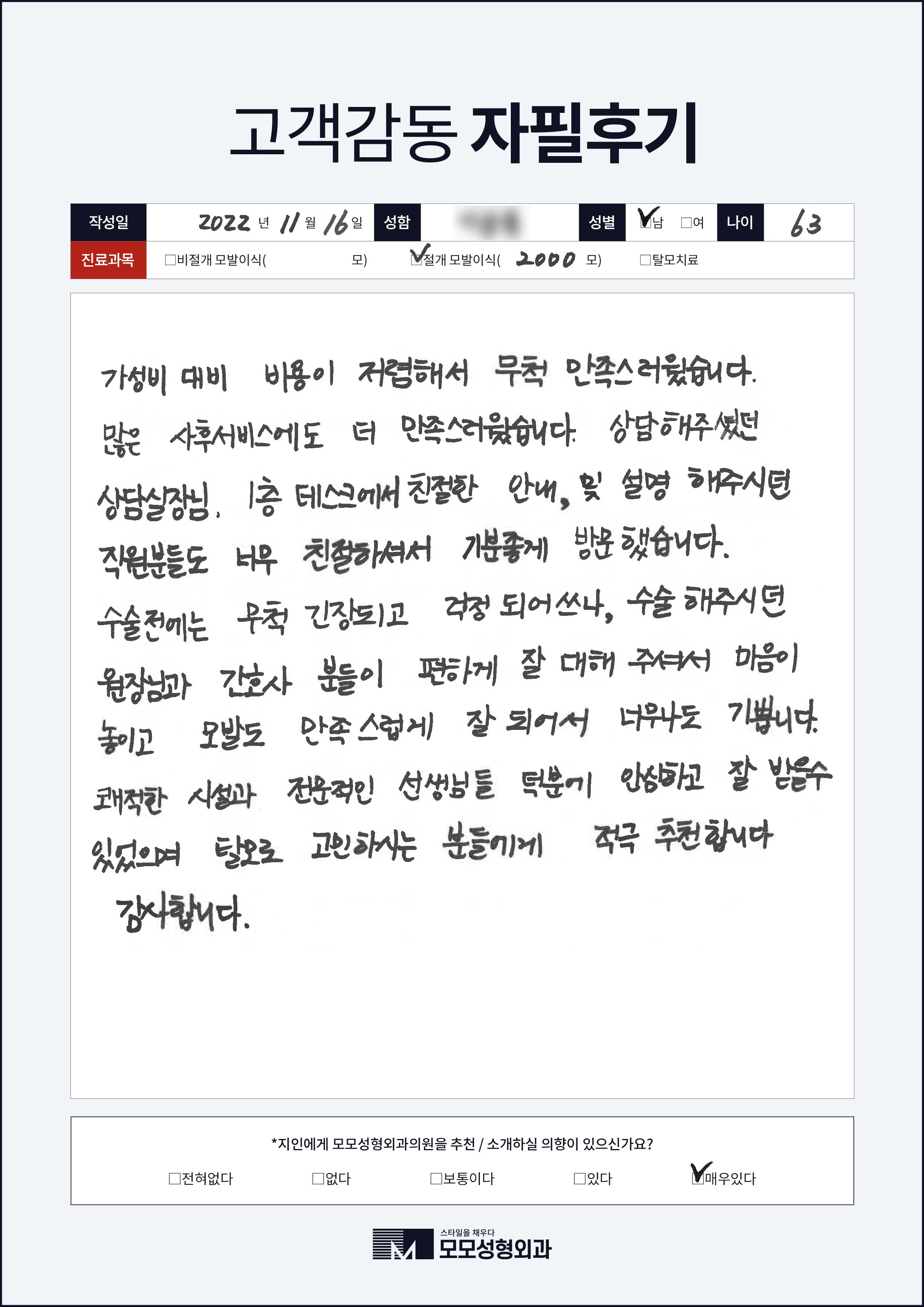절개모발이식 50대이상 2000모