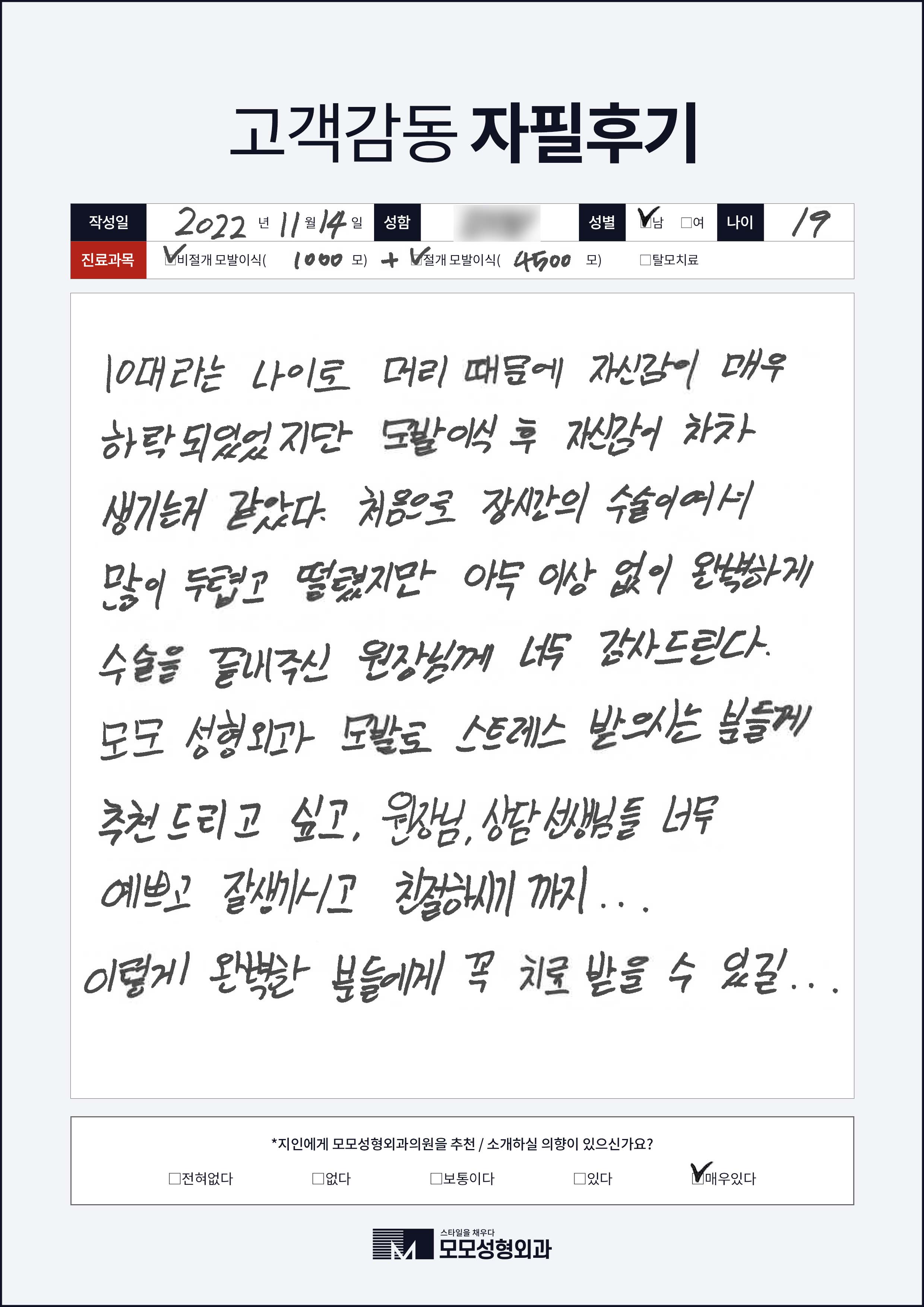절개+비절개 20대 4000모이상