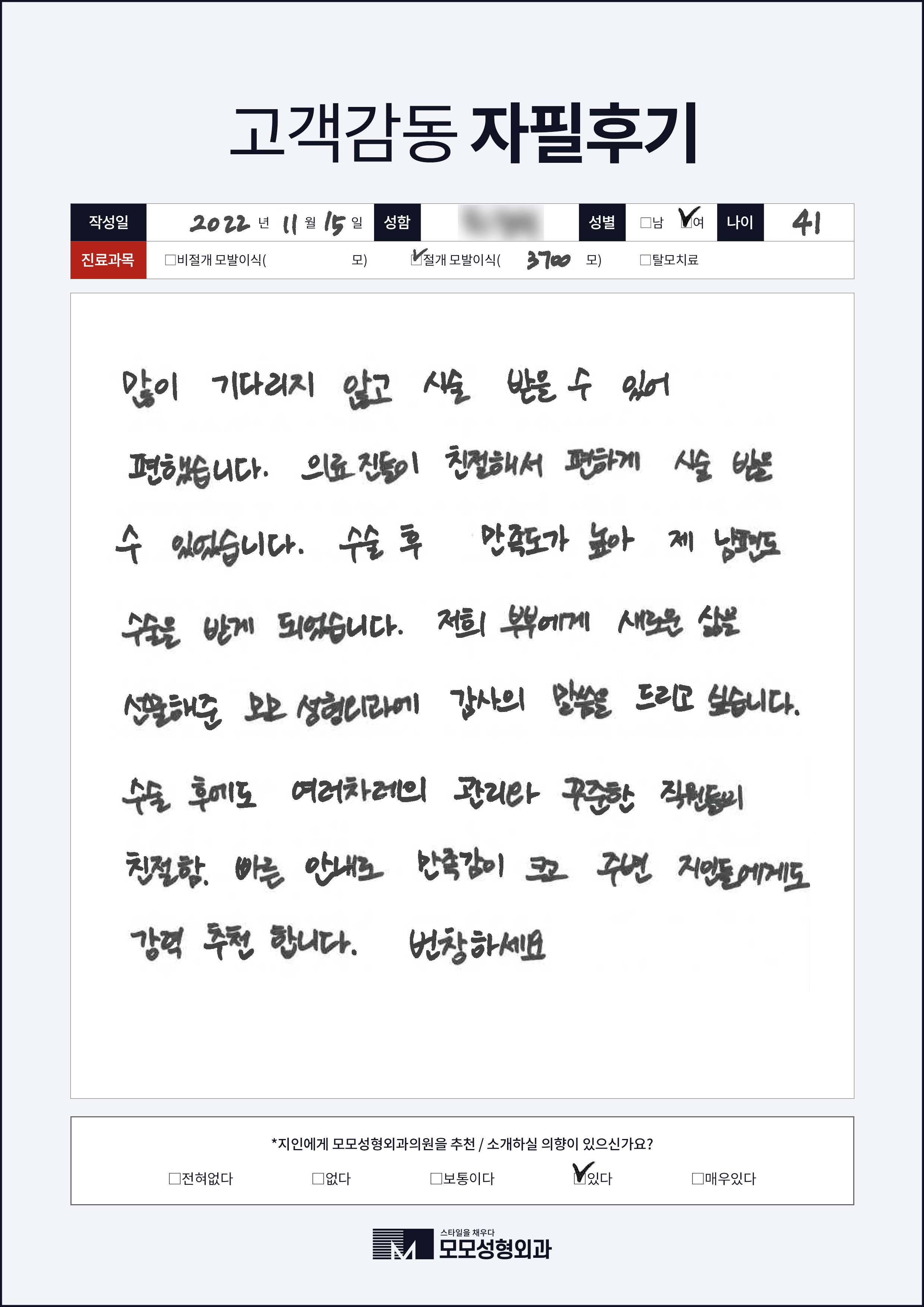 절개모발이식 40대 3000모