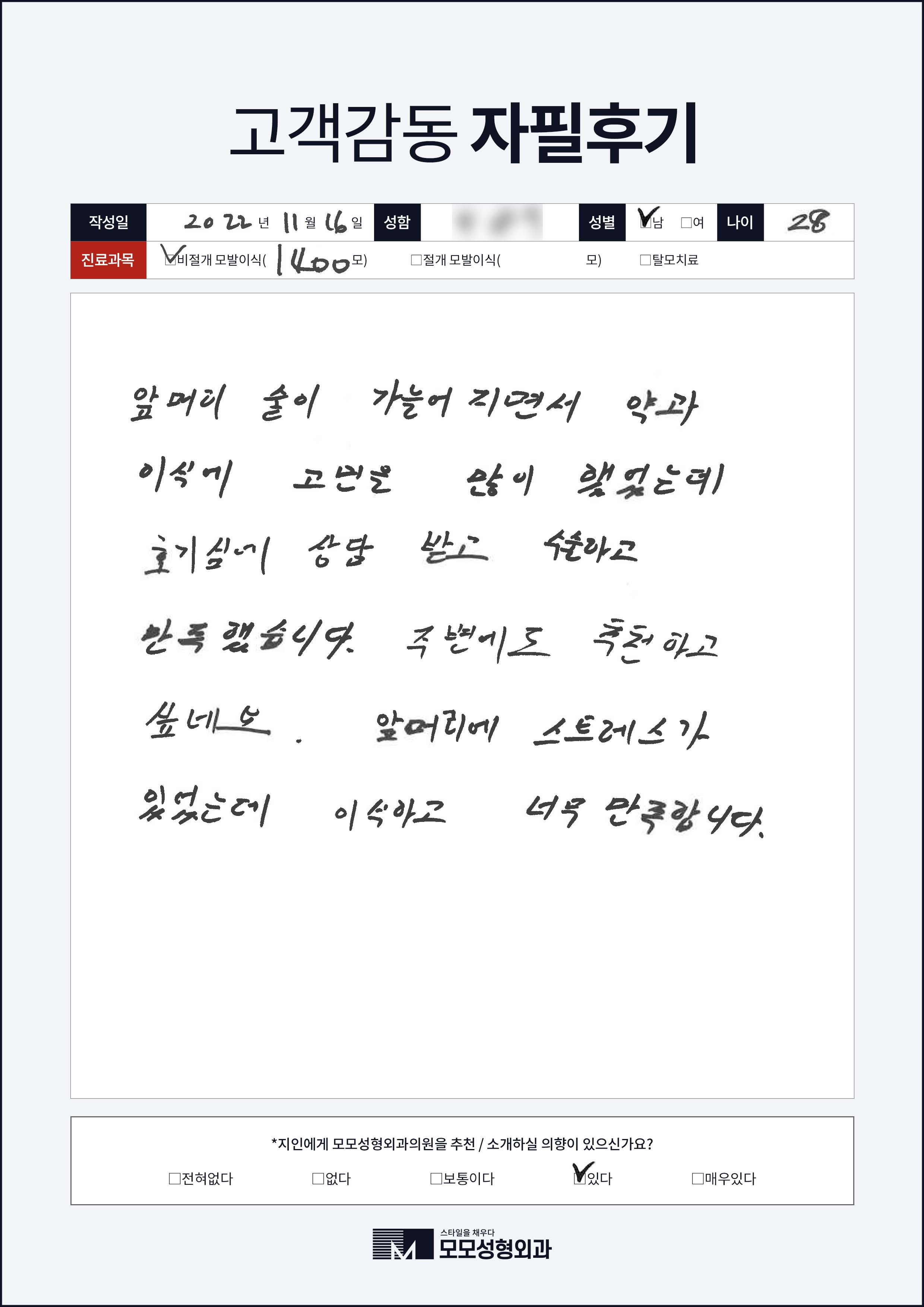 비절개모발이식 20대 1000모