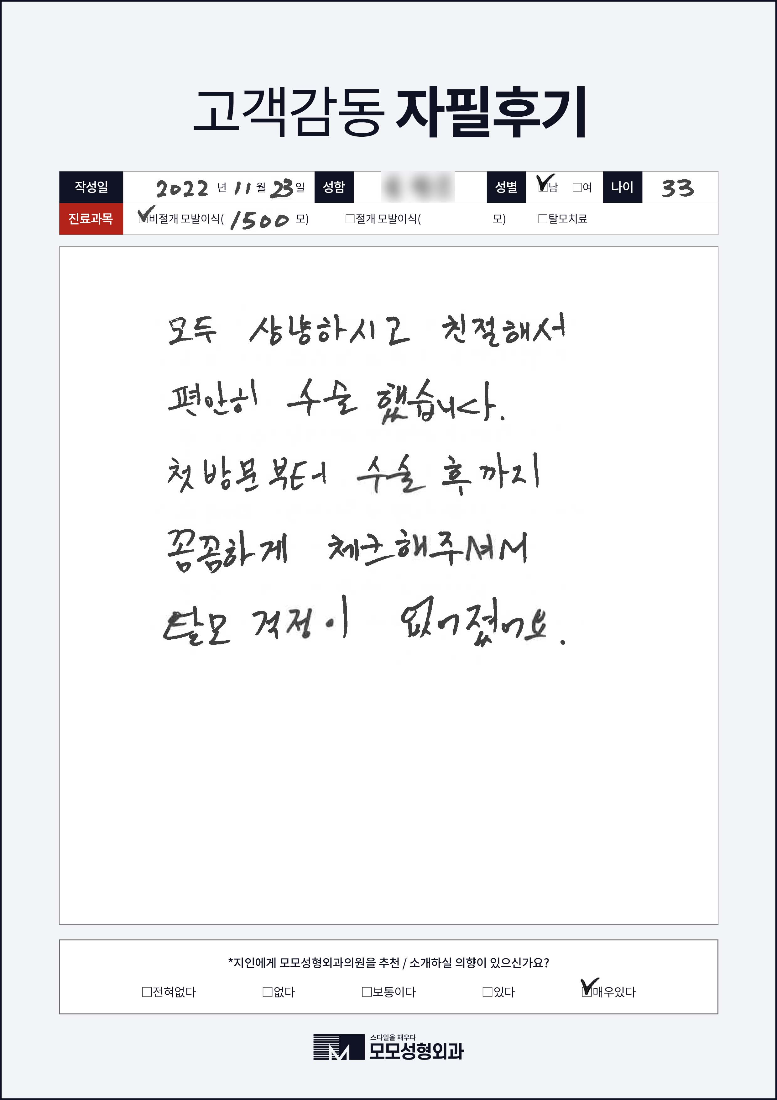 비절개모발이식 30대 1000모