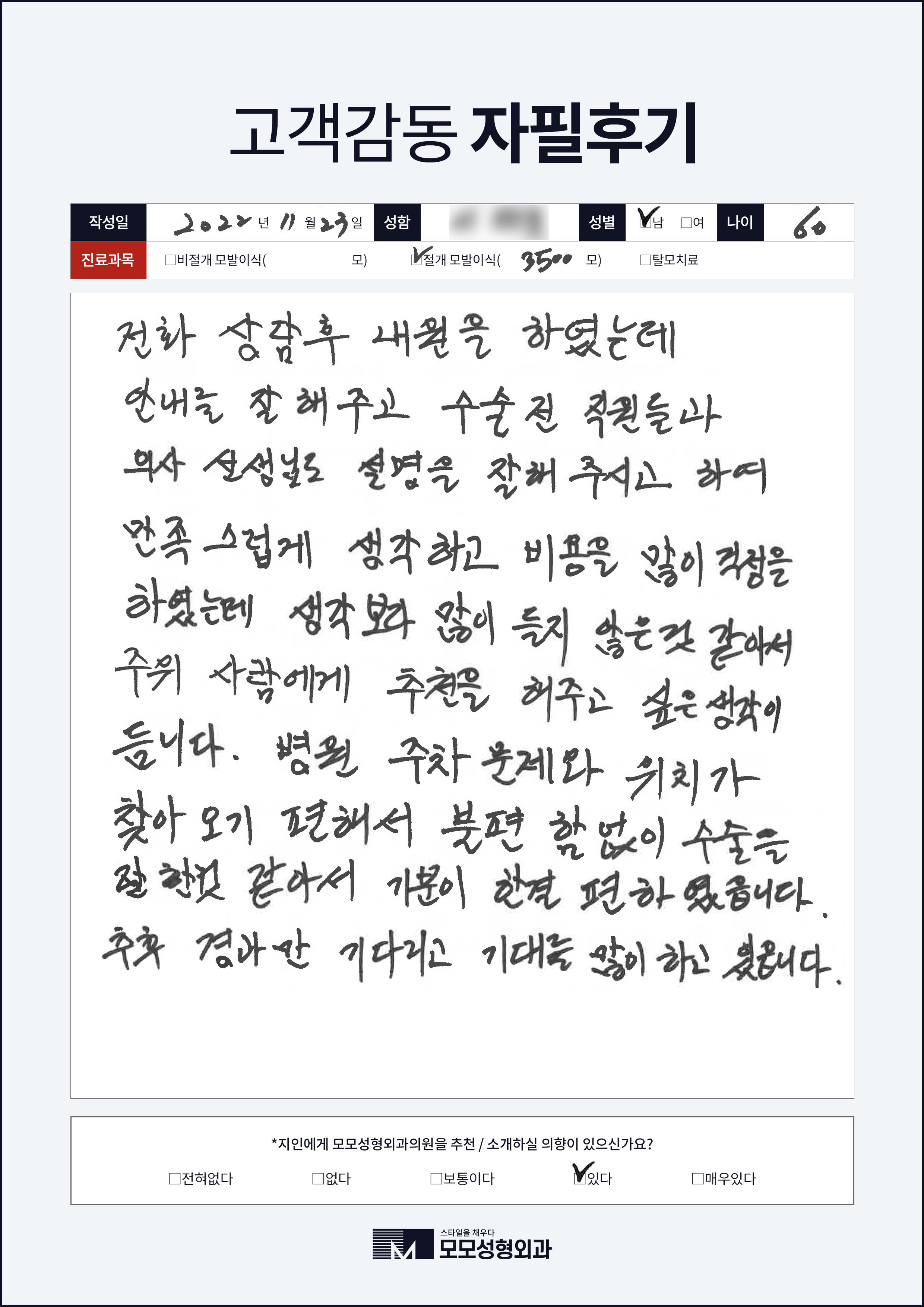 절개모발이식 50대이상 3000모
