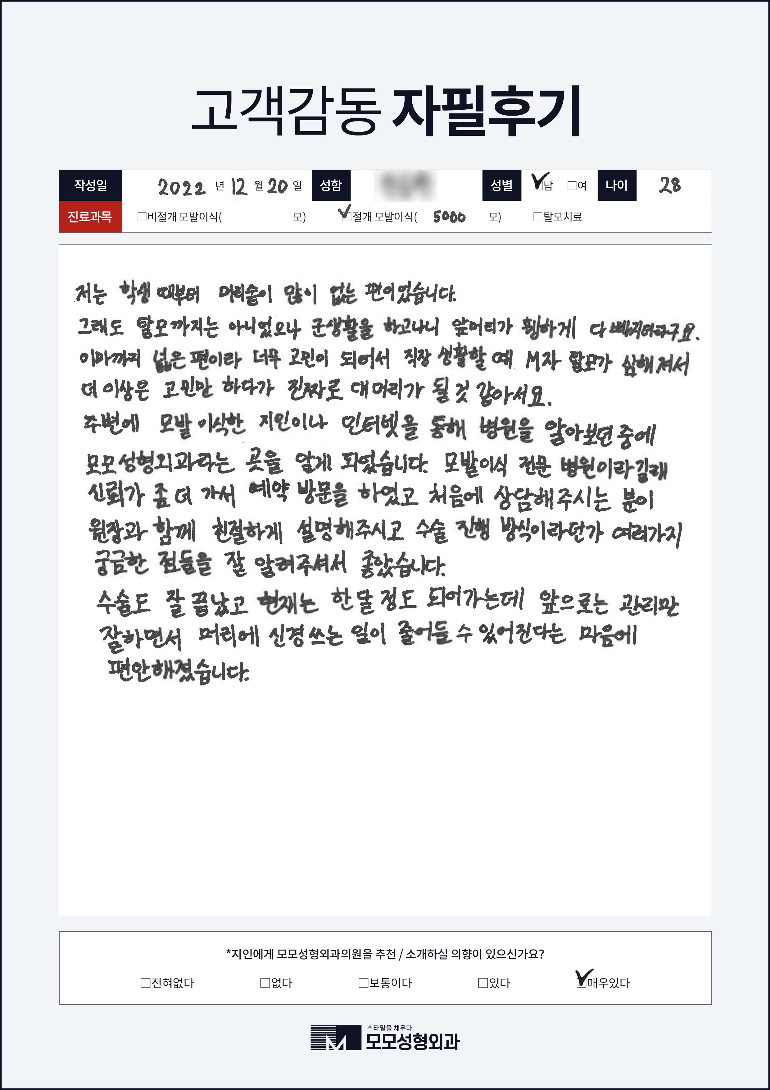 절개모발이식 20대 4000모이상