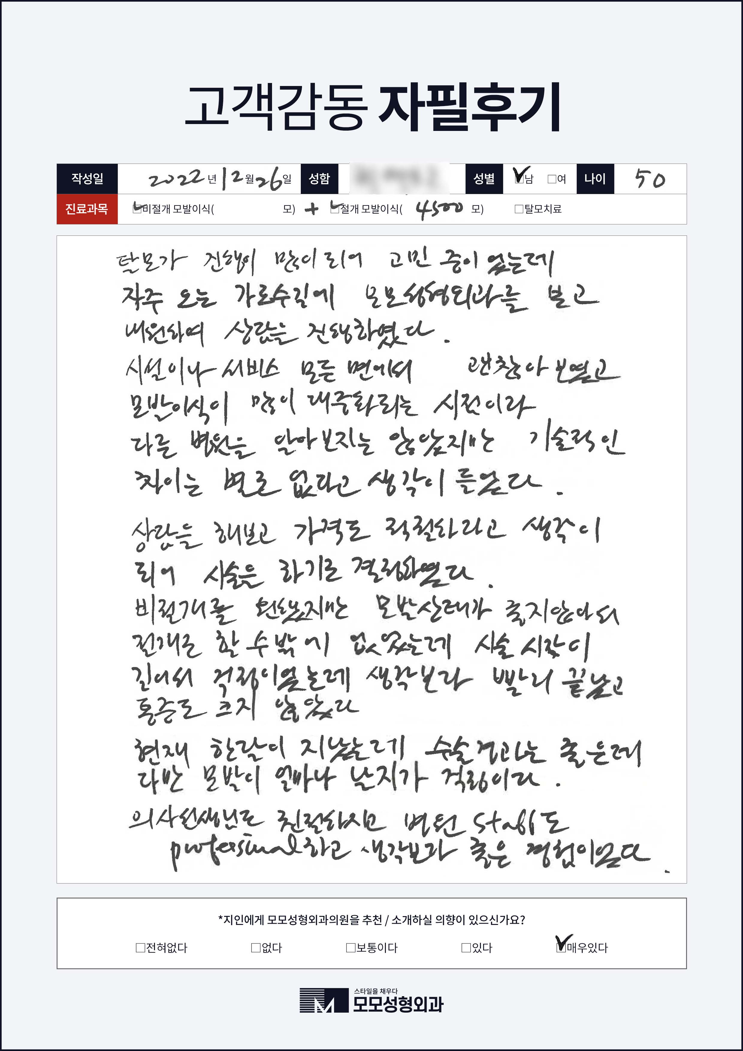 절개+비절개 50대이상 4000모이상