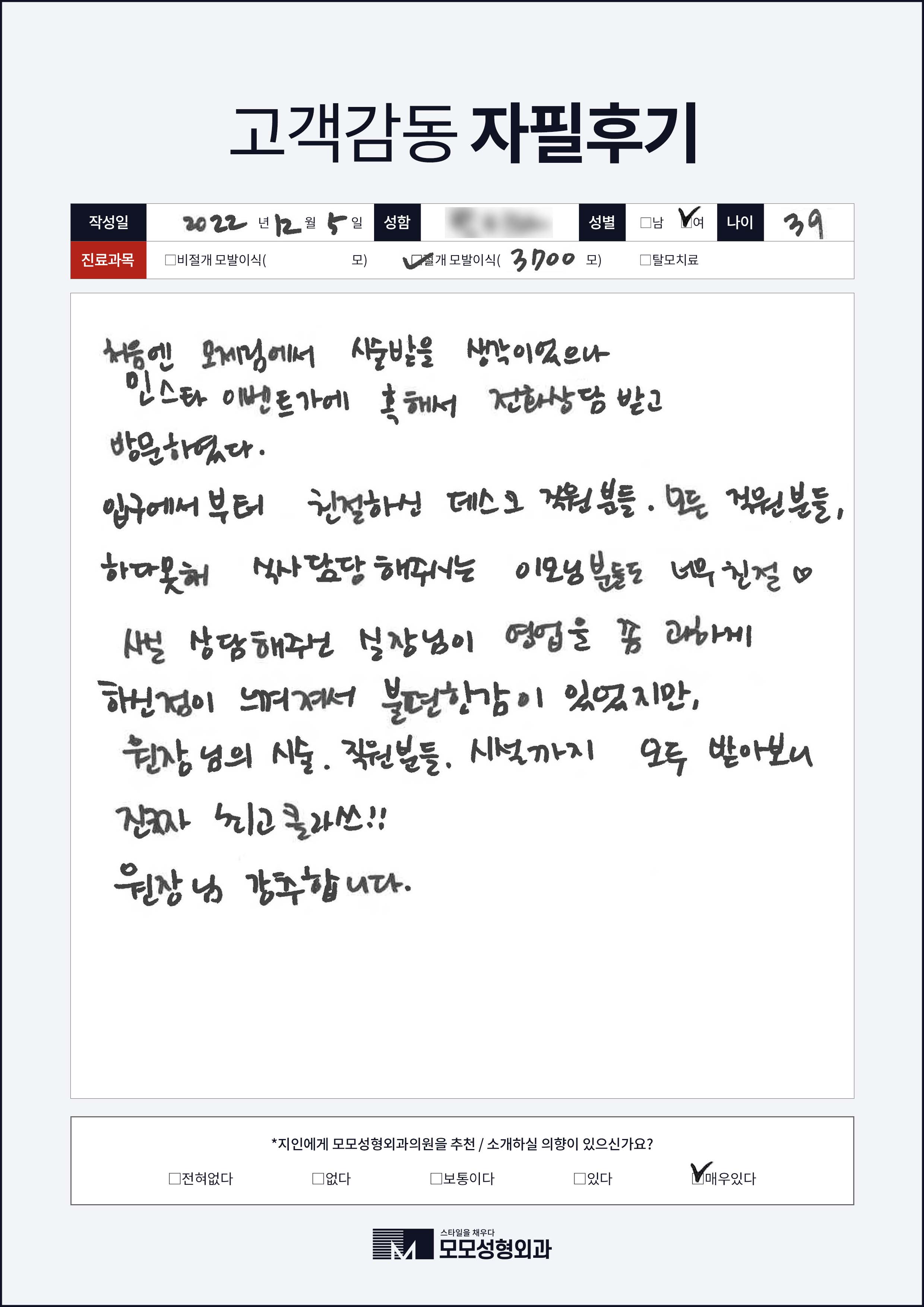 절개모발이식 30대 3000모