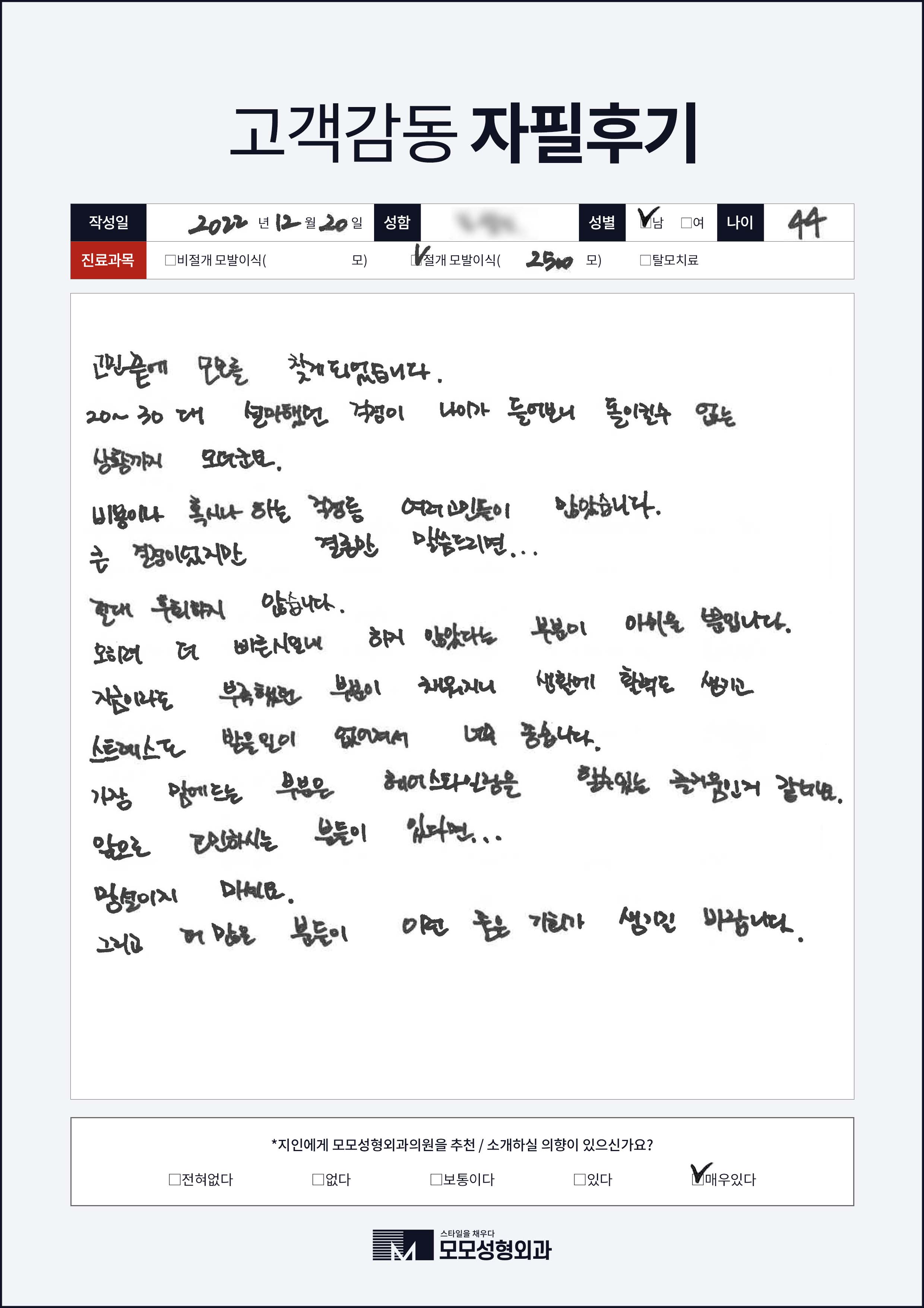 절개모발이식 40대 2000모