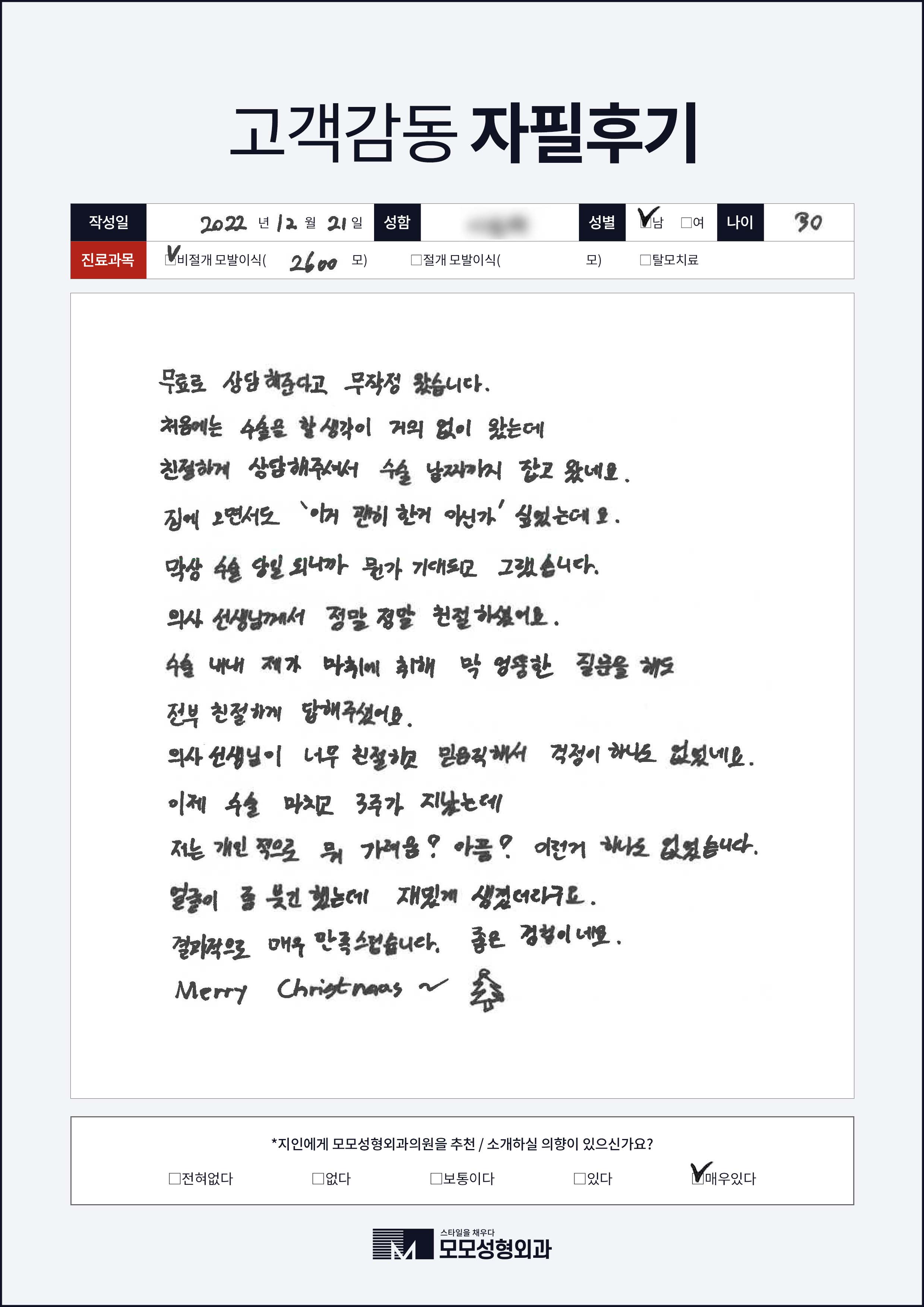 비절개모발이식 30대 2000모