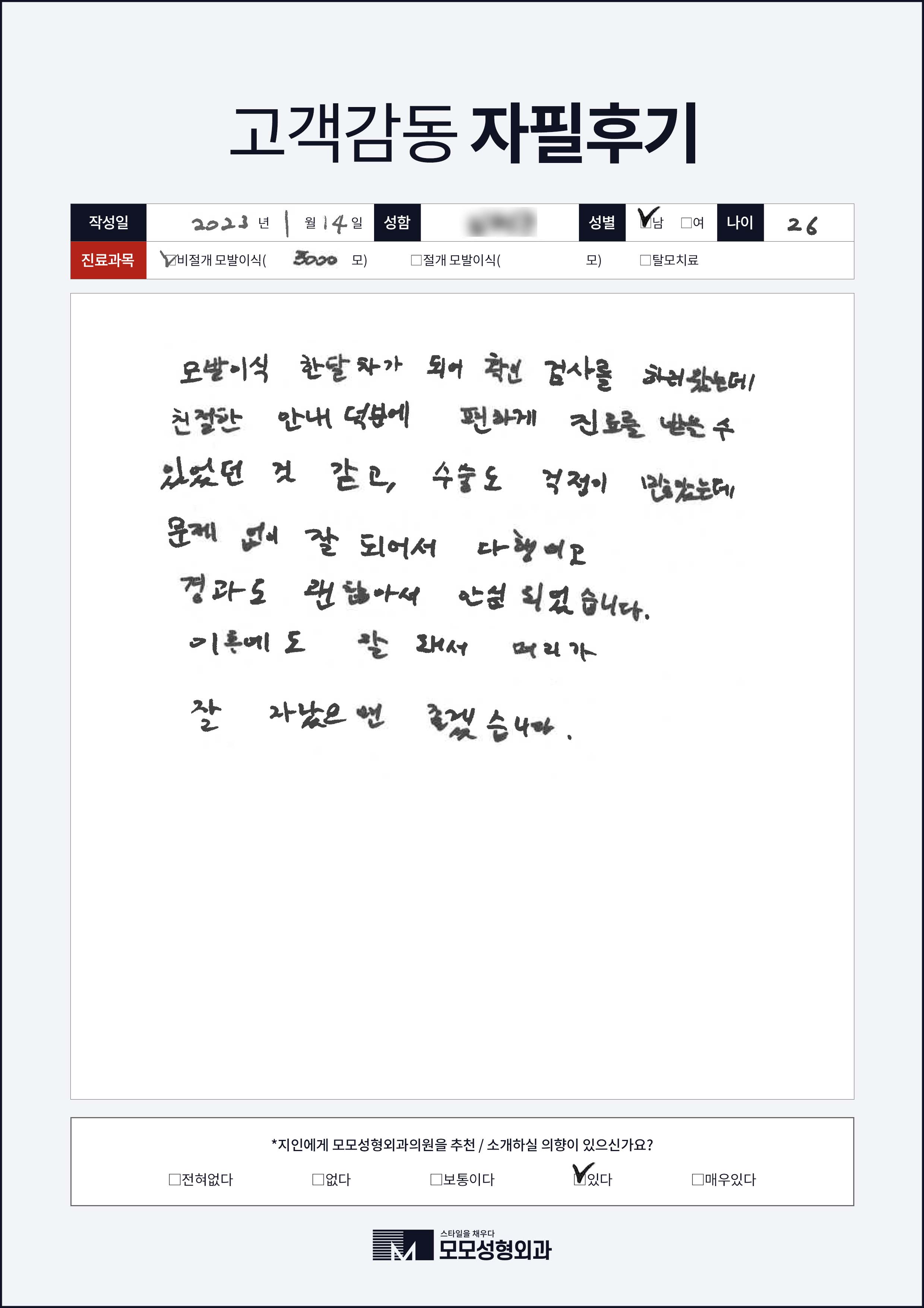 비절개모발이식 20대 3000모
