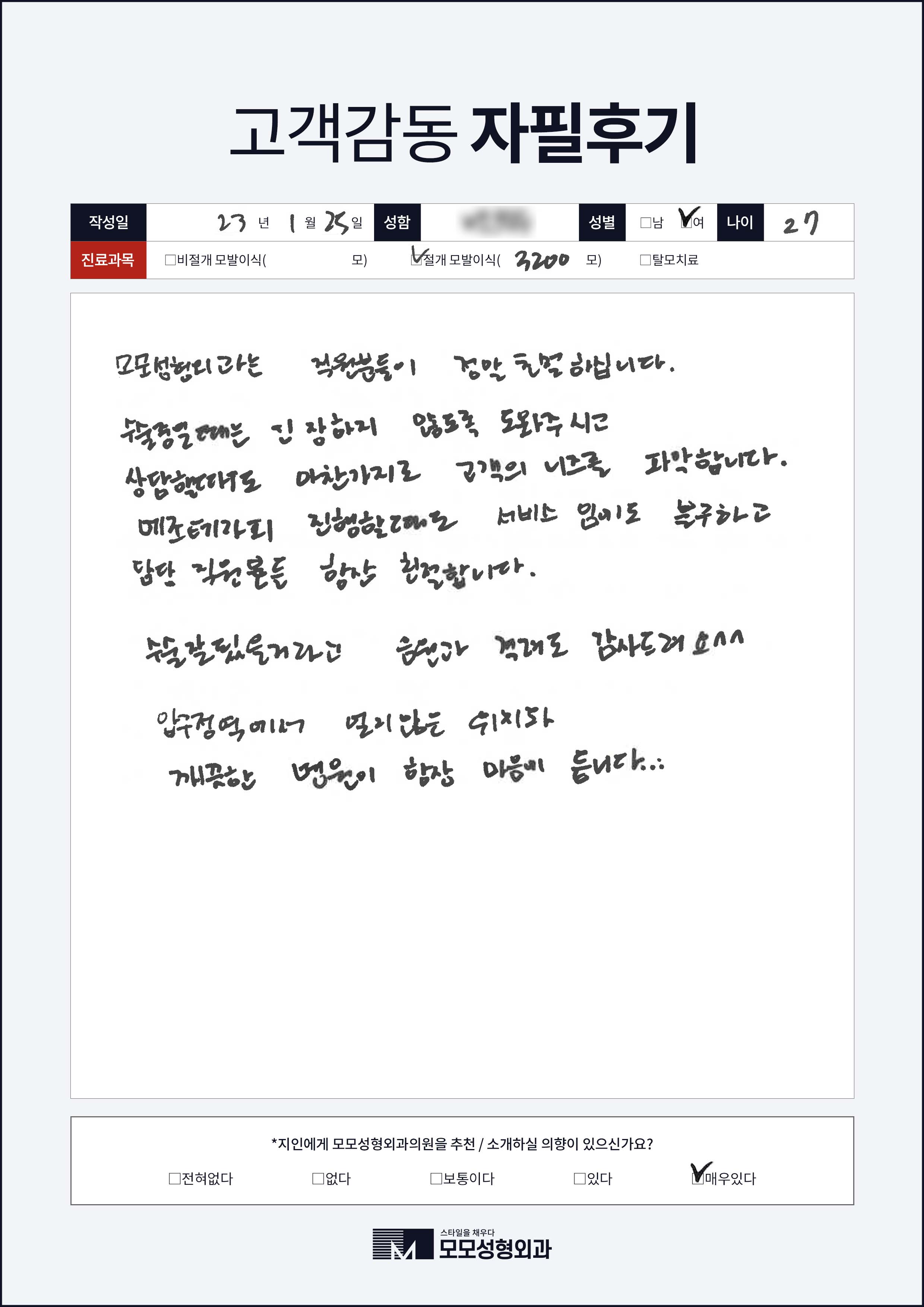 절개모발이식 20대 3000모