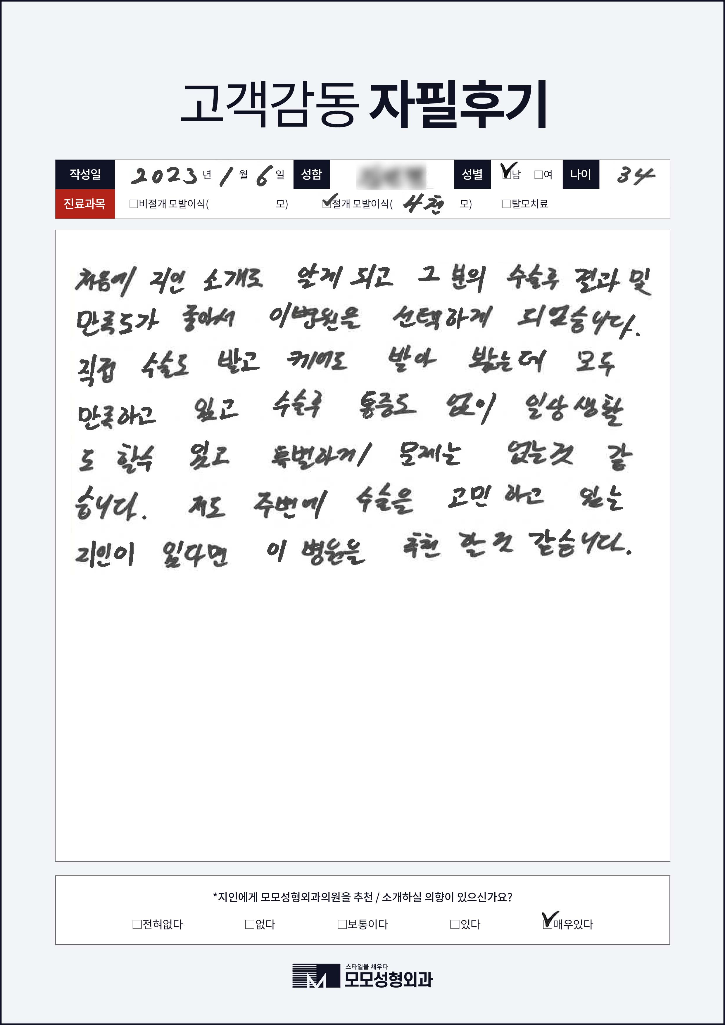 절개모발이식 30대 4000모이상
