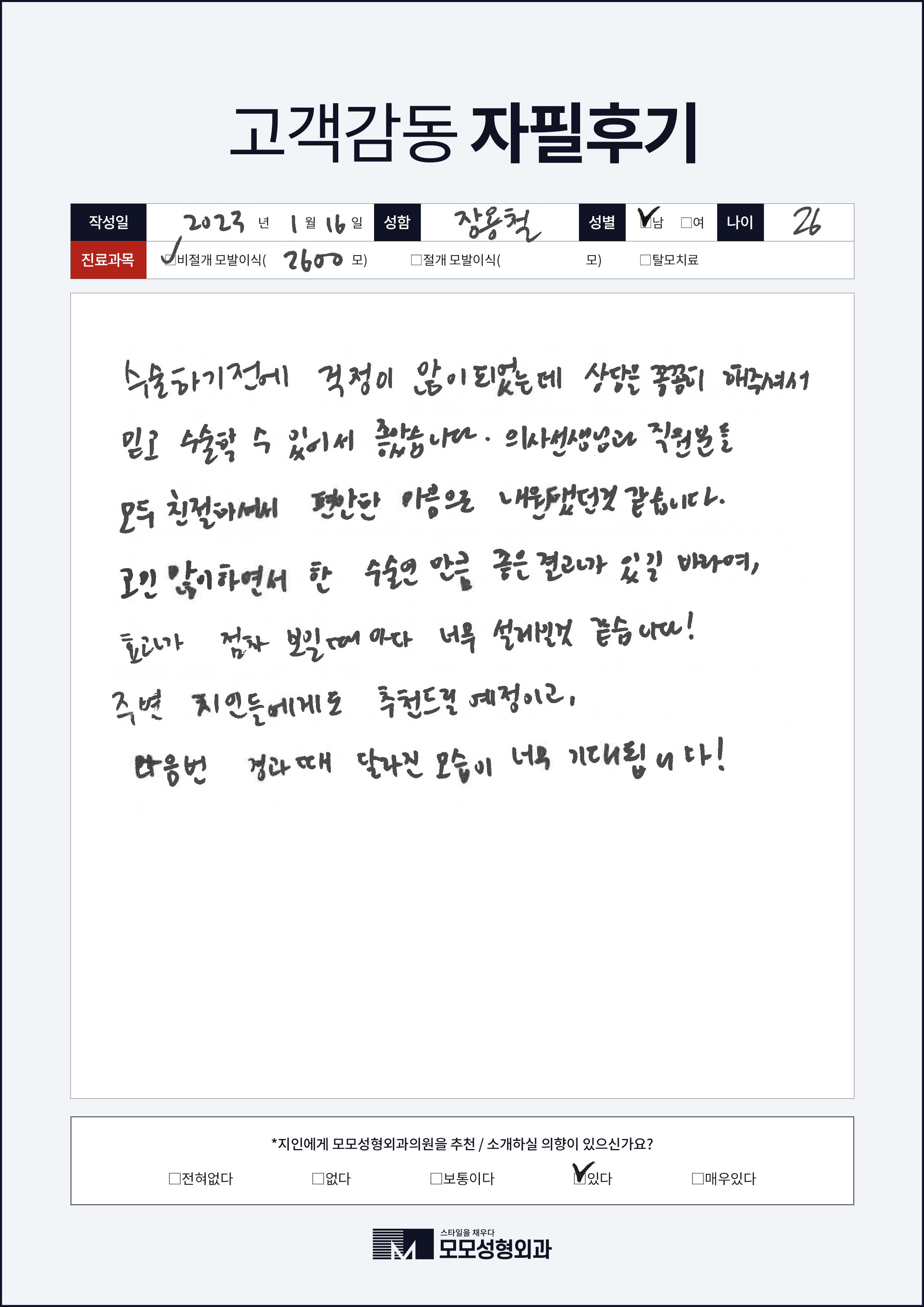 비절개모발이식 20대 2000모